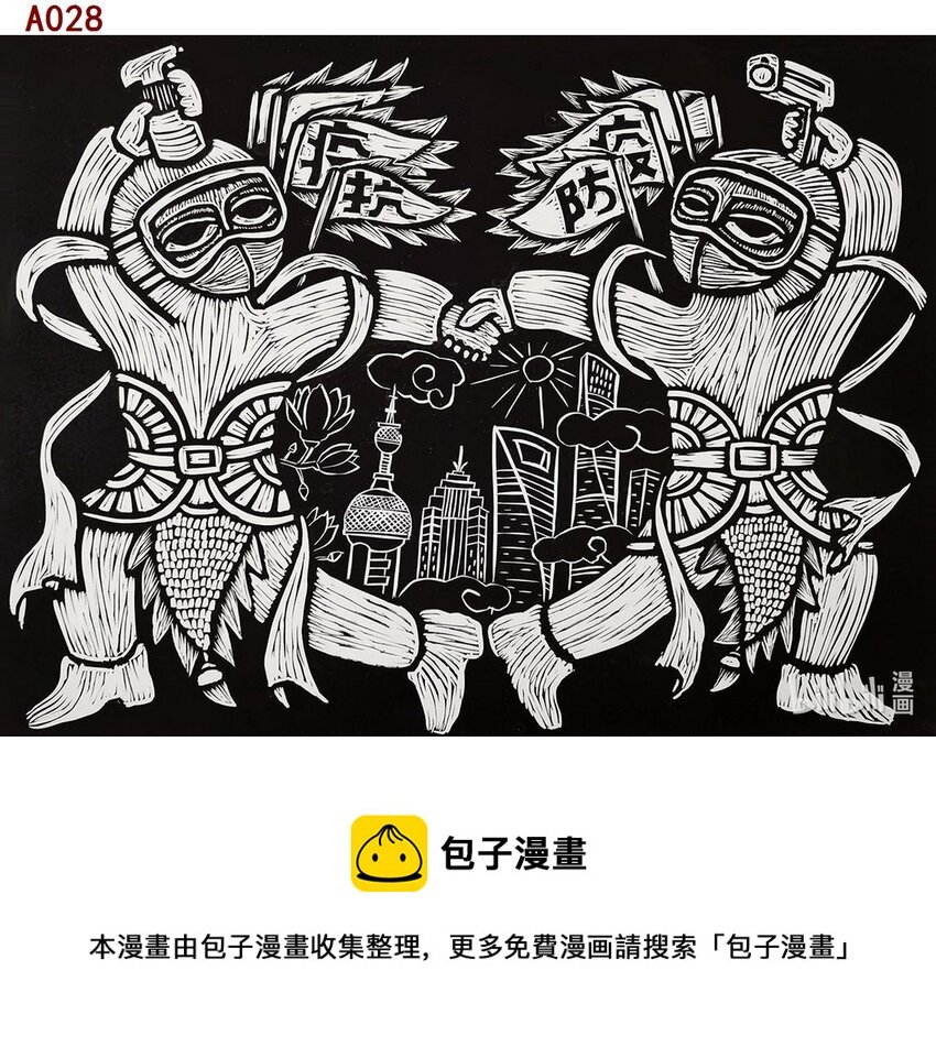 周佳艺 魔都白衣大门神