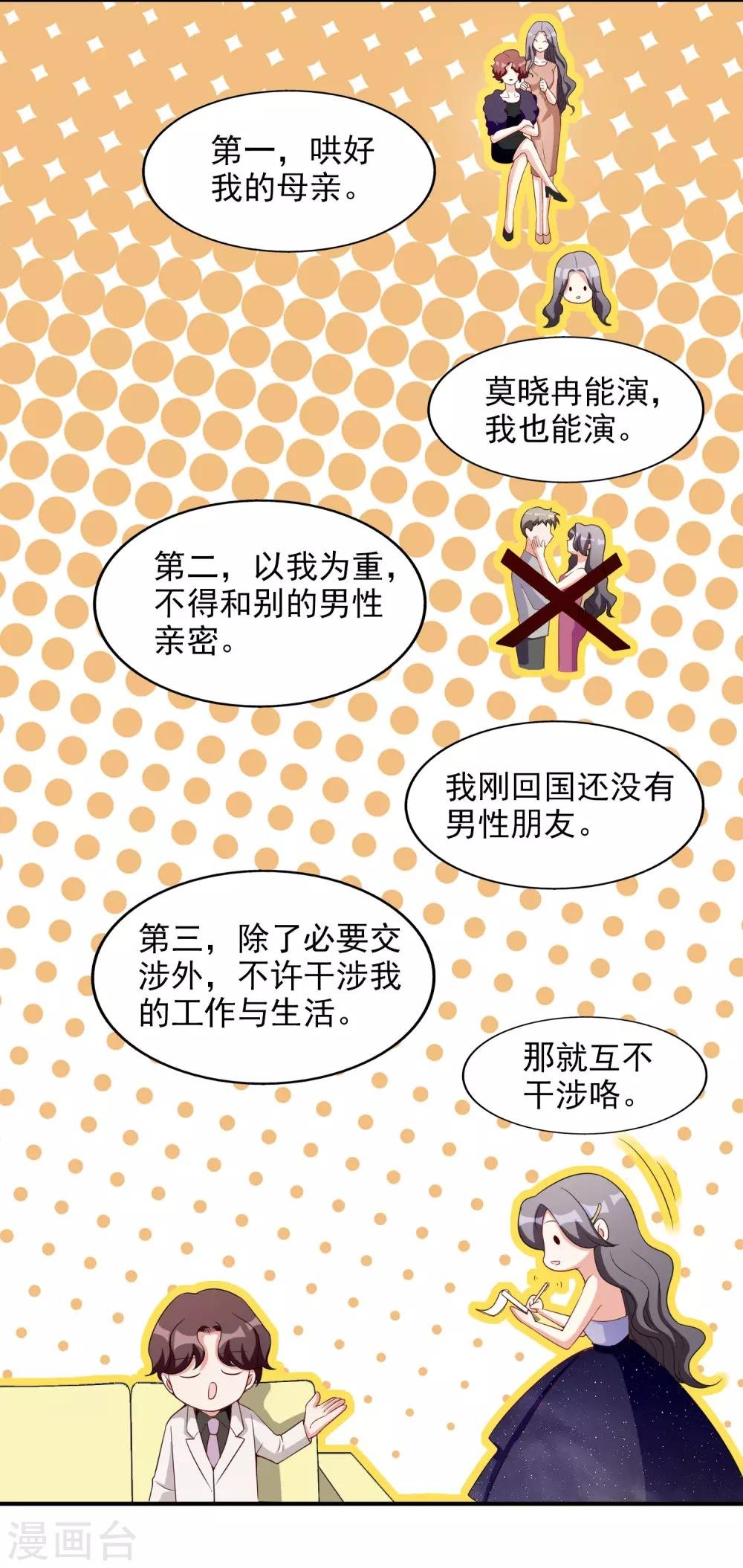 第9话 合作愉快