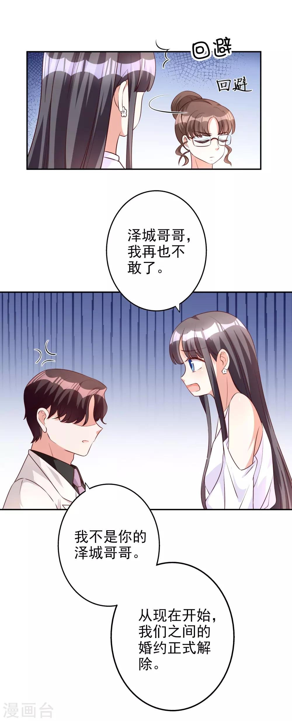 第85话 解除婚约