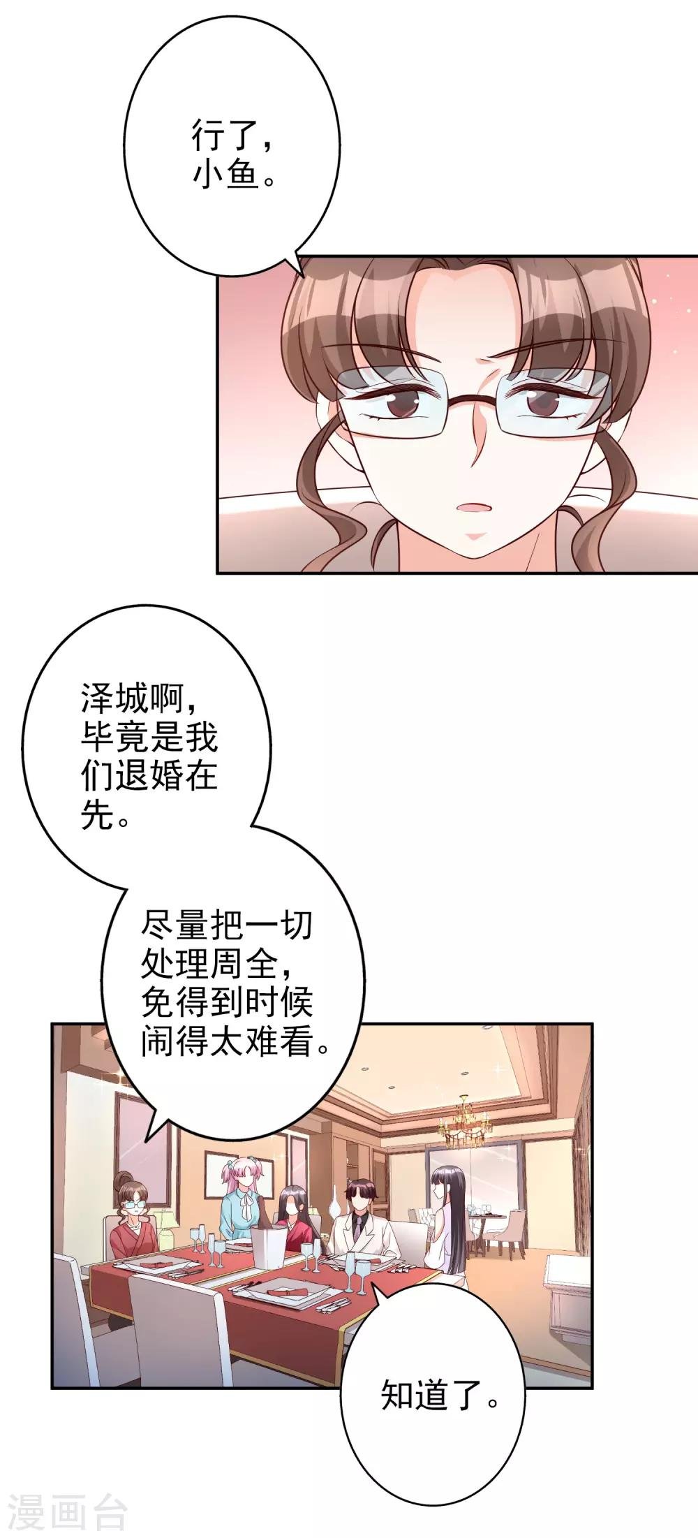 第85话 解除婚约