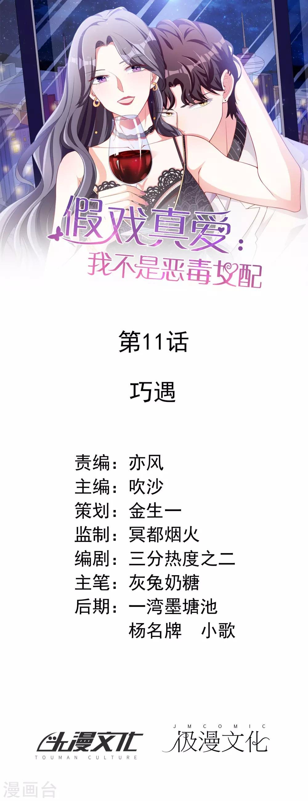 第11话 巧遇