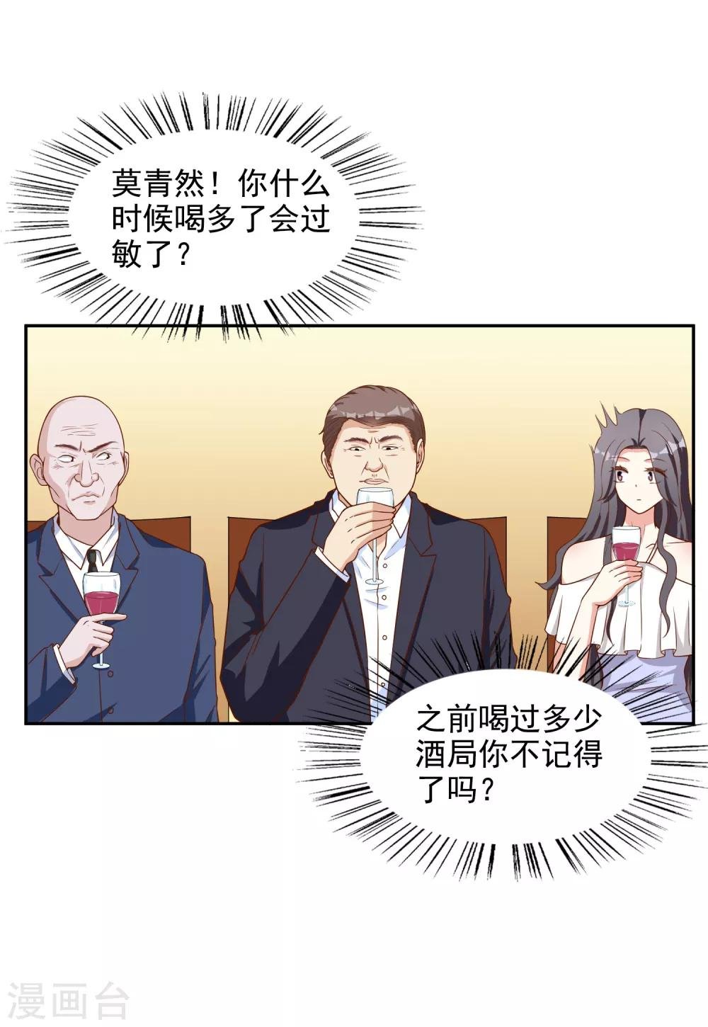 第13话 晚宴风波