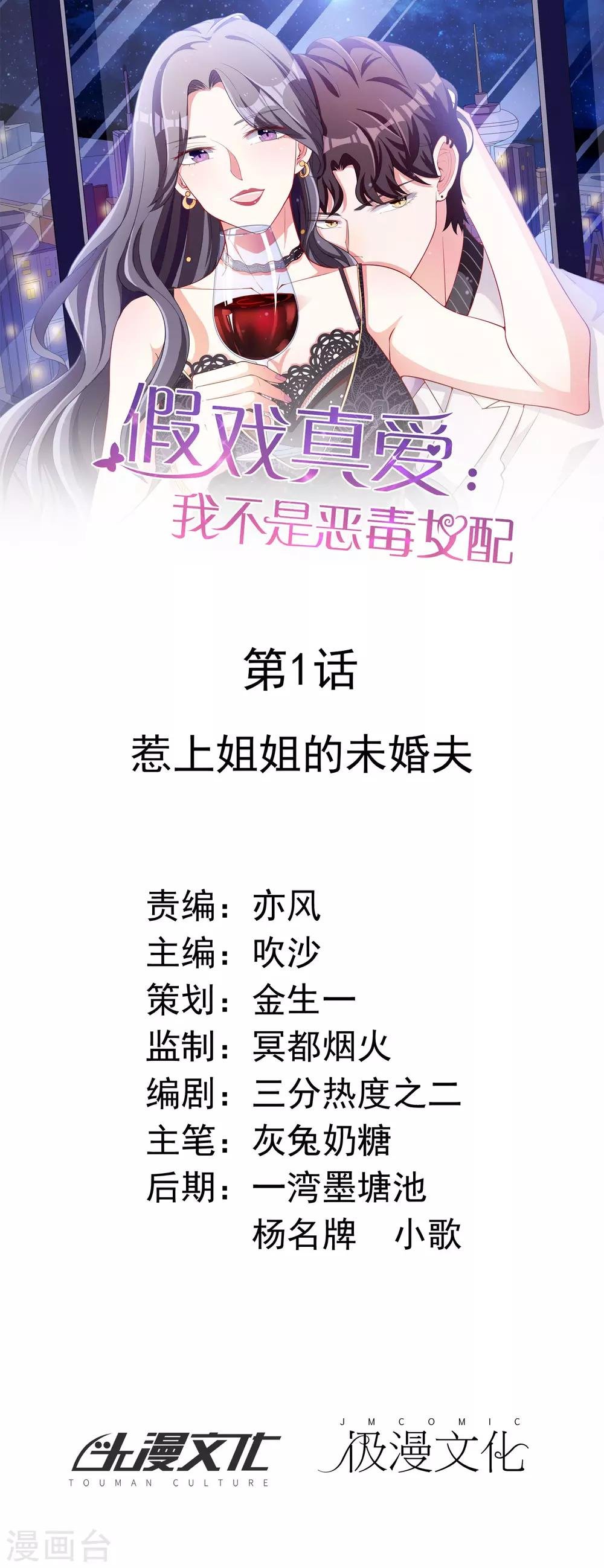 第1话 惹上姐姐的未婚夫