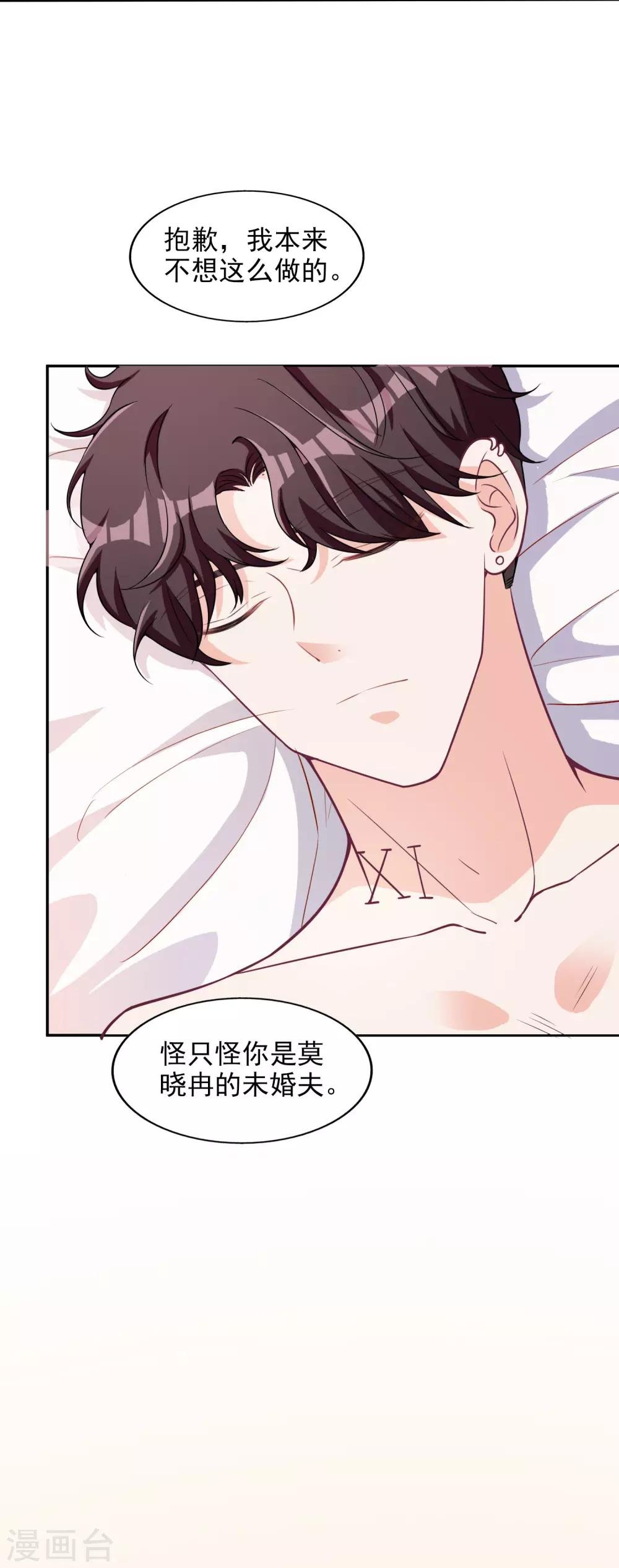第1话 惹上姐姐的未婚夫