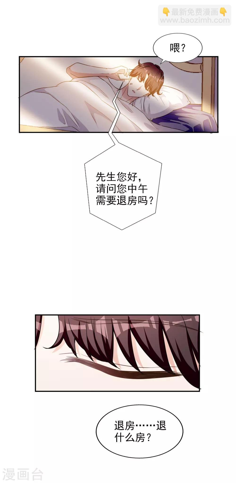 第1话 惹上姐姐的未婚夫