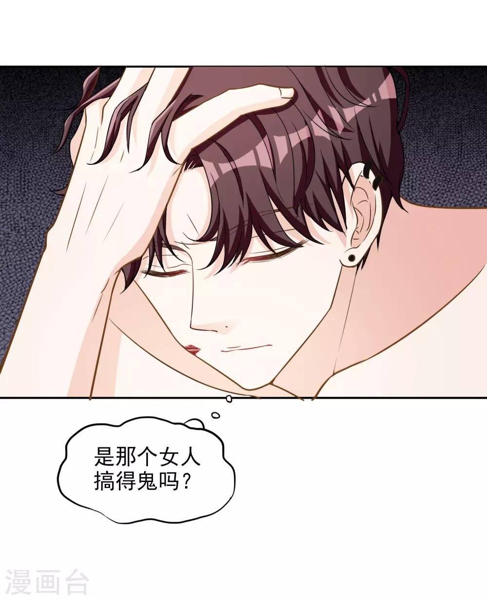 第1话 惹上姐姐的未婚夫