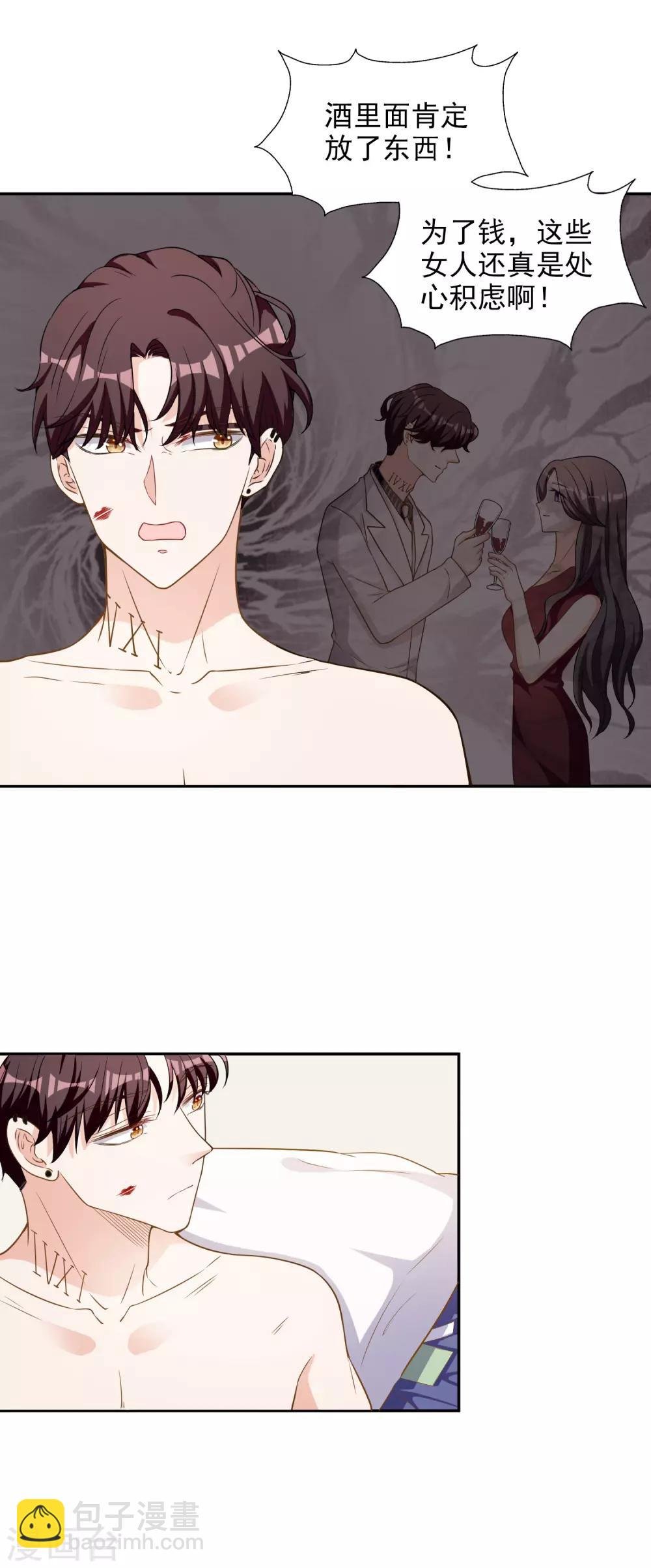 第1话 惹上姐姐的未婚夫