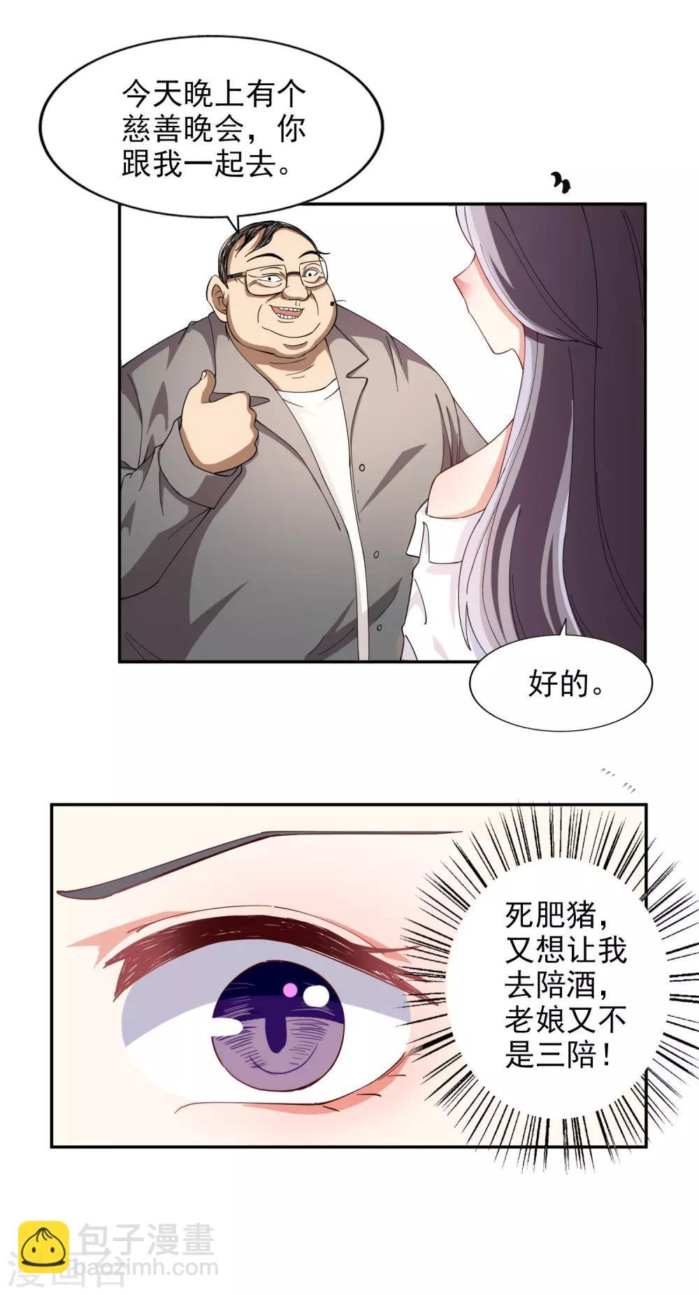 第1话 惹上姐姐的未婚夫