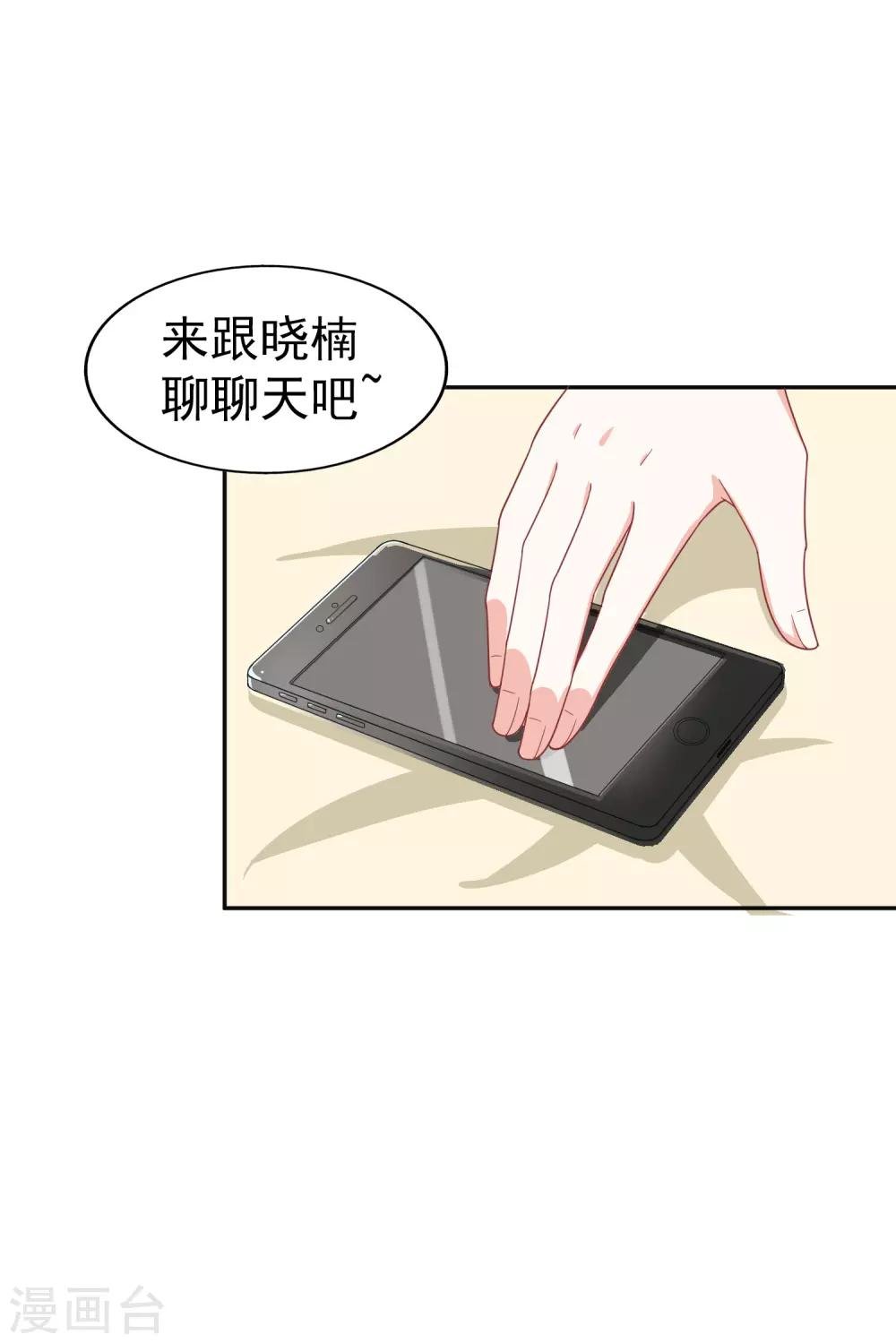 第19话 难道他喜欢我