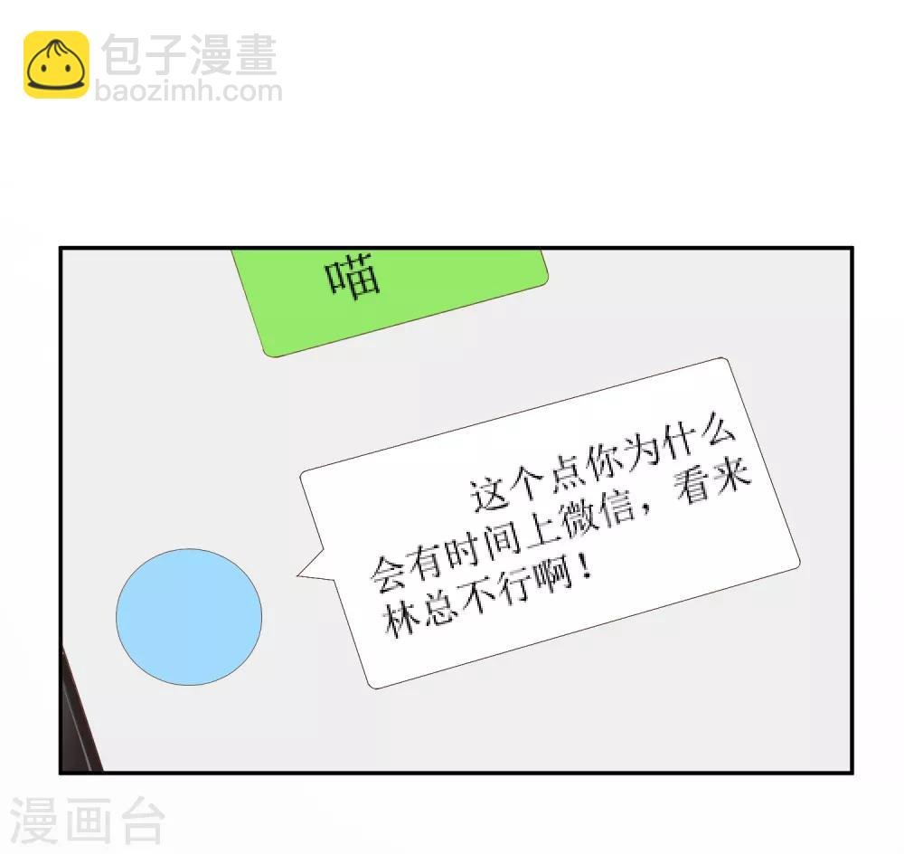 第19话 难道他喜欢我