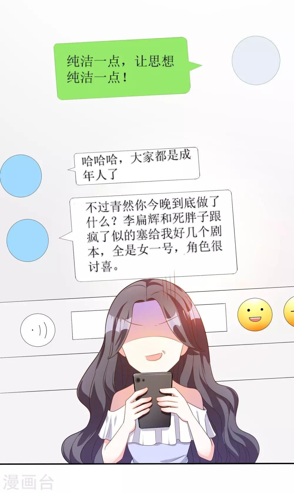 第19话 难道他喜欢我