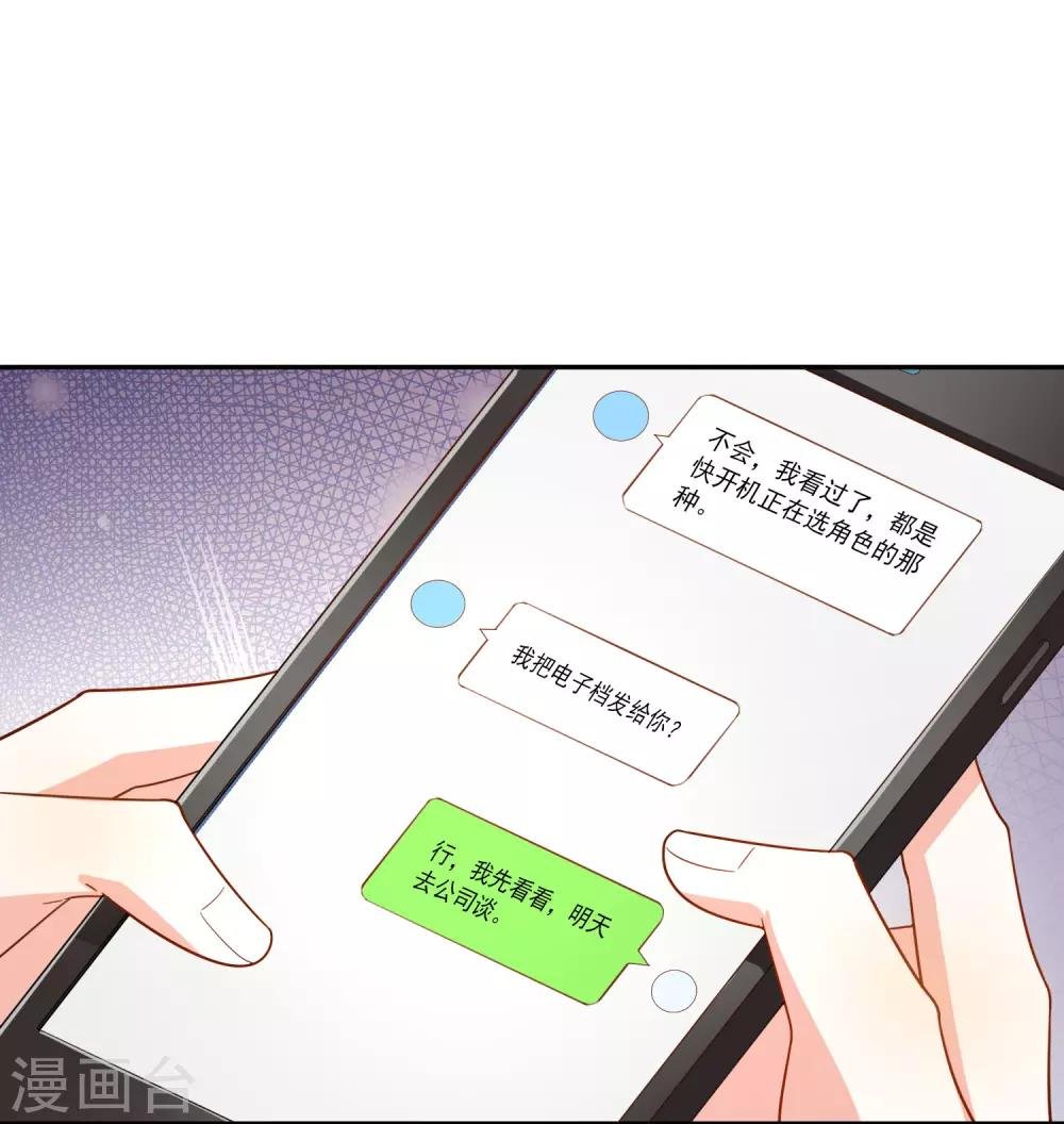 第19话 难道他喜欢我