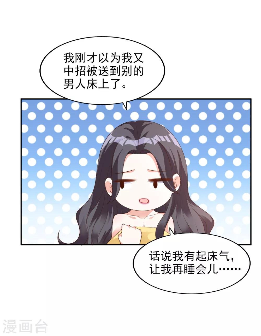 第19话 难道他喜欢我