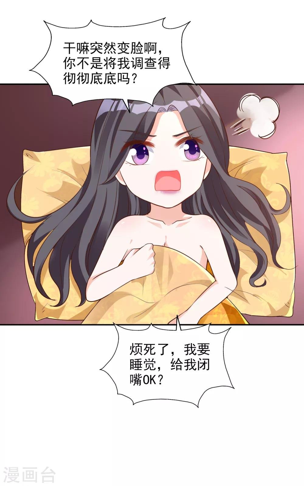 第19话 难道他喜欢我