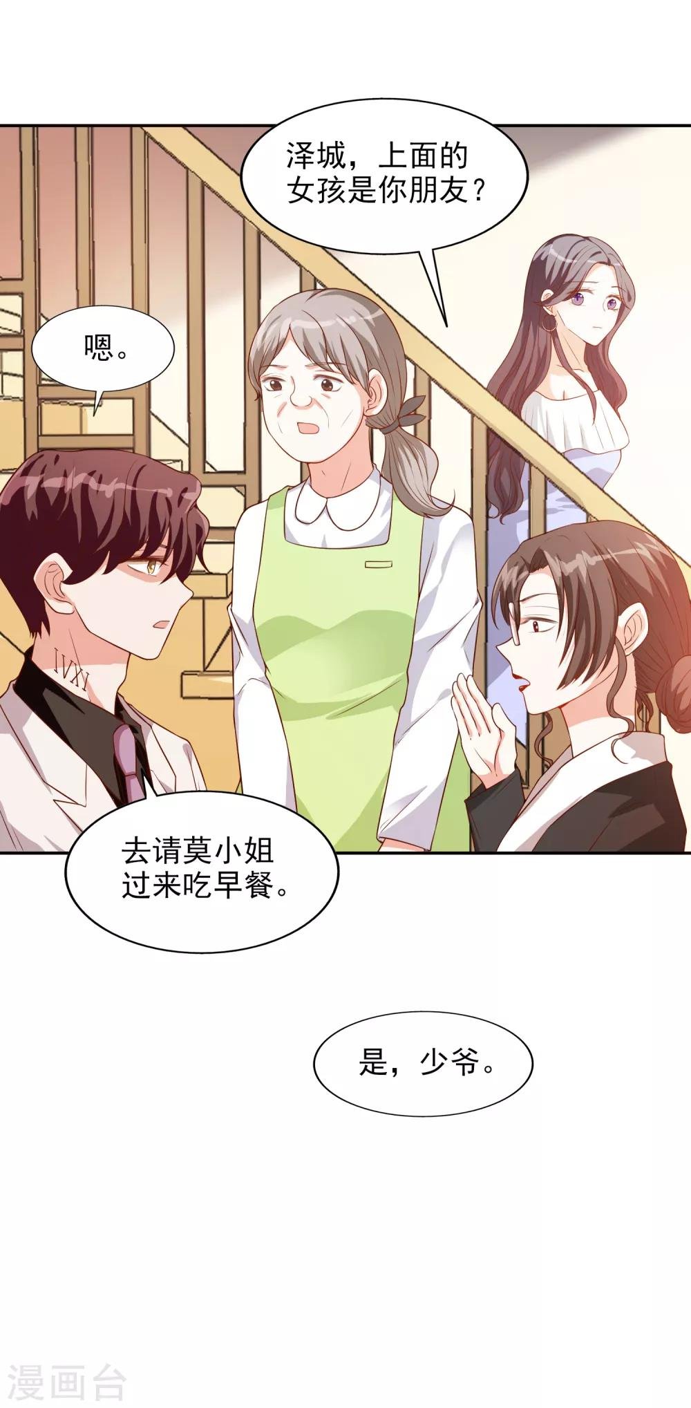 第20话 不要欺骗我