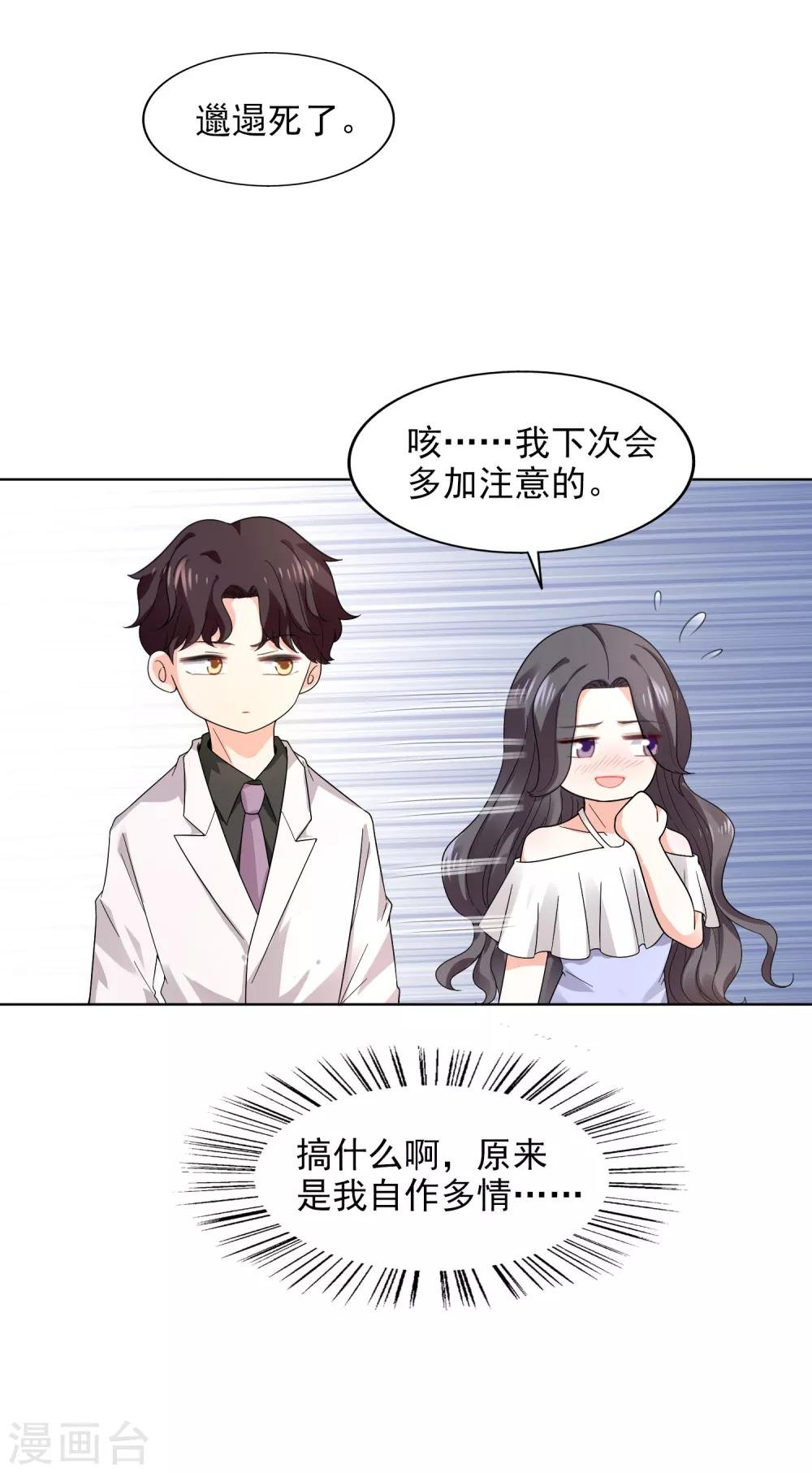 第21话 自作多情