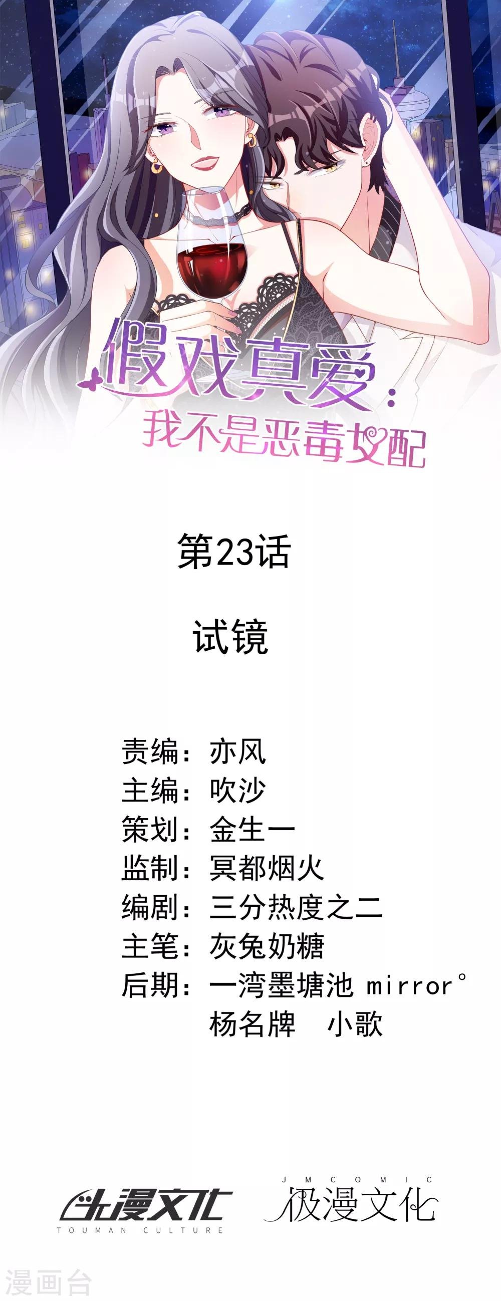 第23话 试镜
