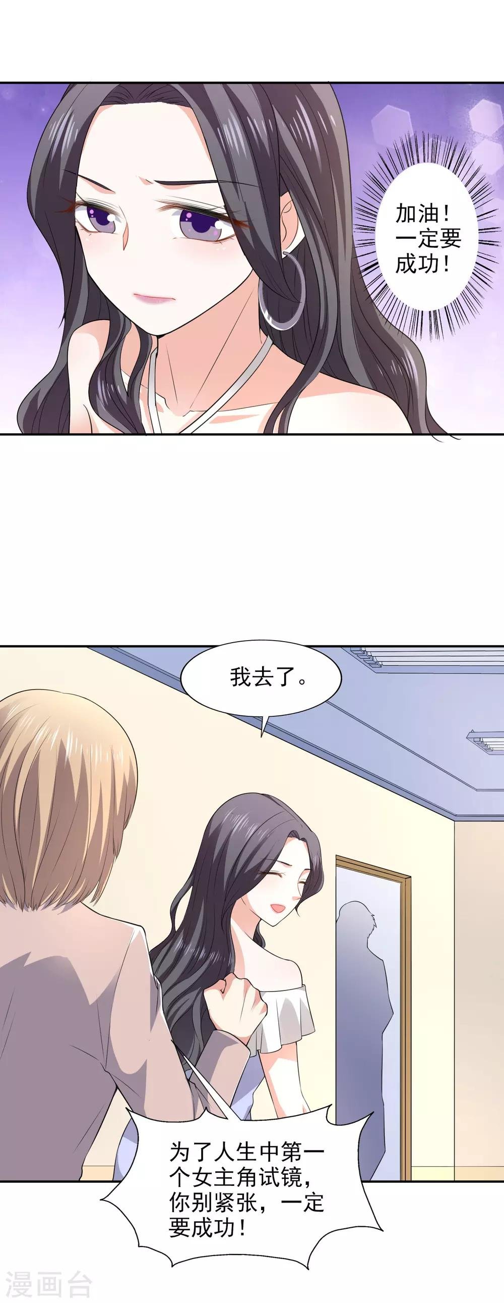 第23话 试镜