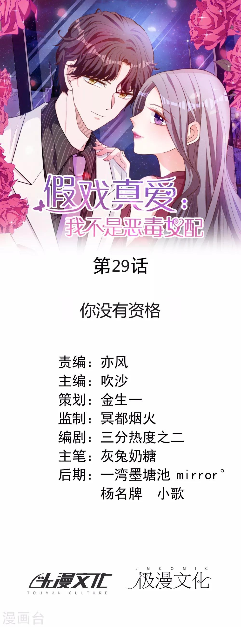 第29话 你没有资格