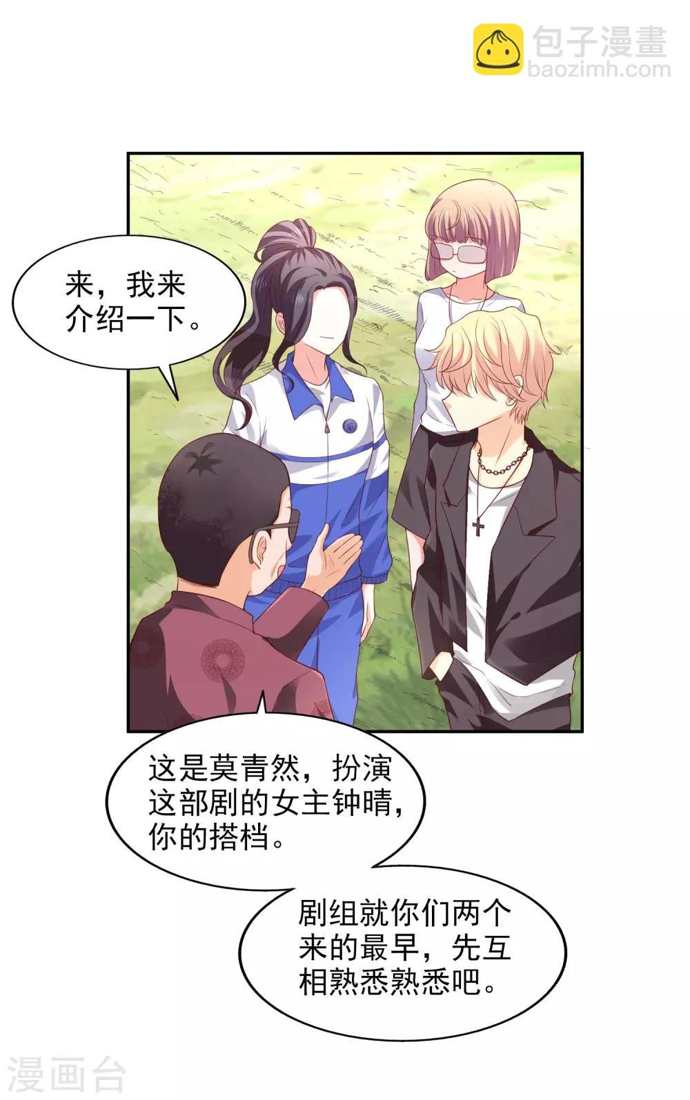第30话 进剧组