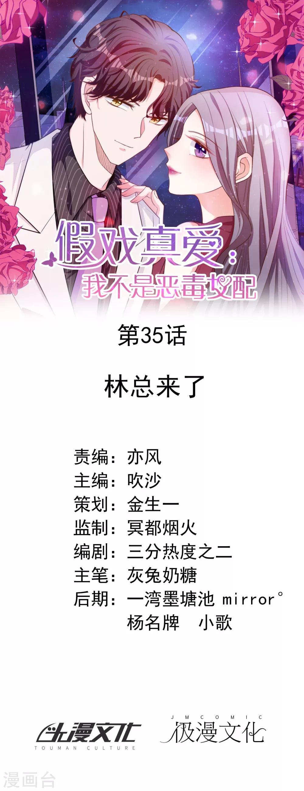 第35话 林总来了