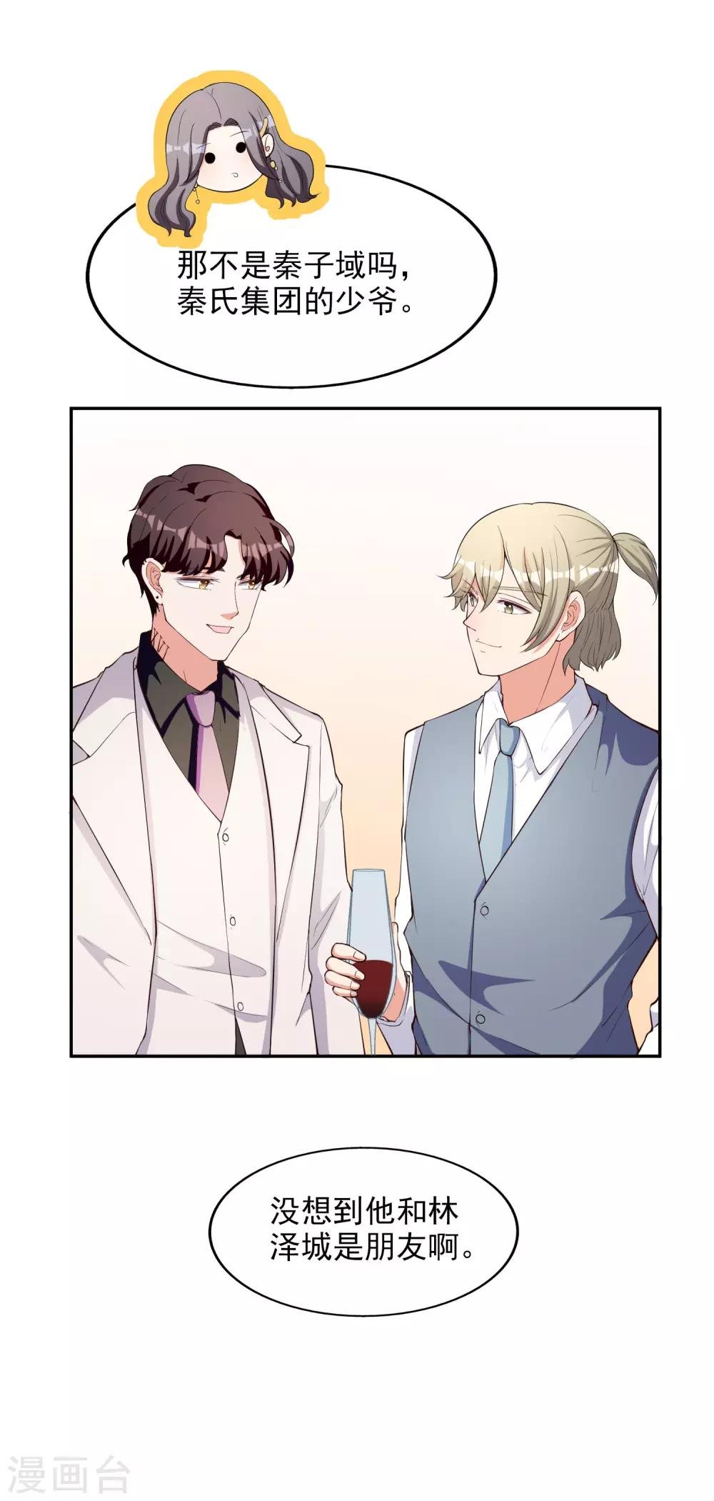 第3话 晚会上的阴谋