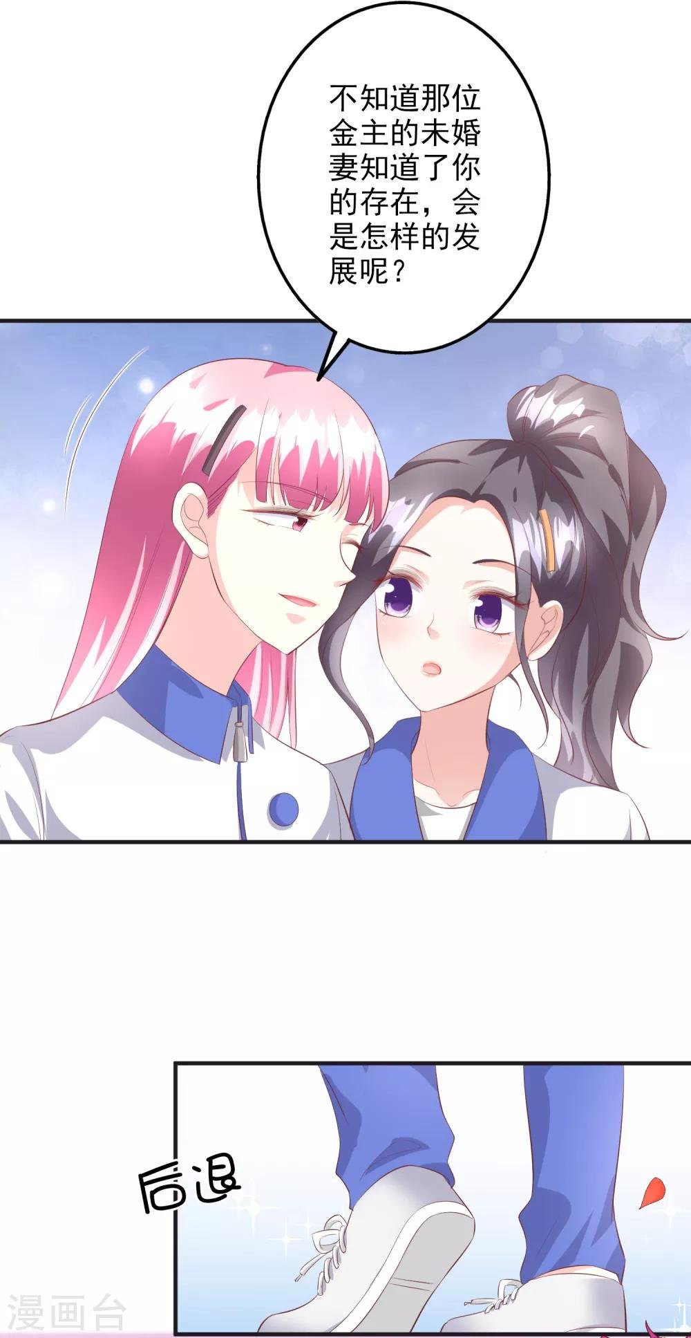 第43话1 等不及的狐狸