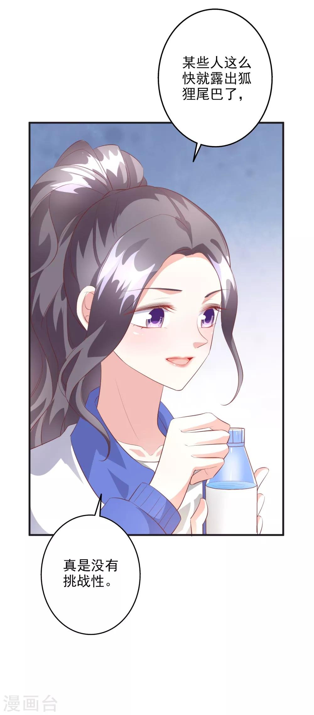 第43话1 等不及的狐狸
