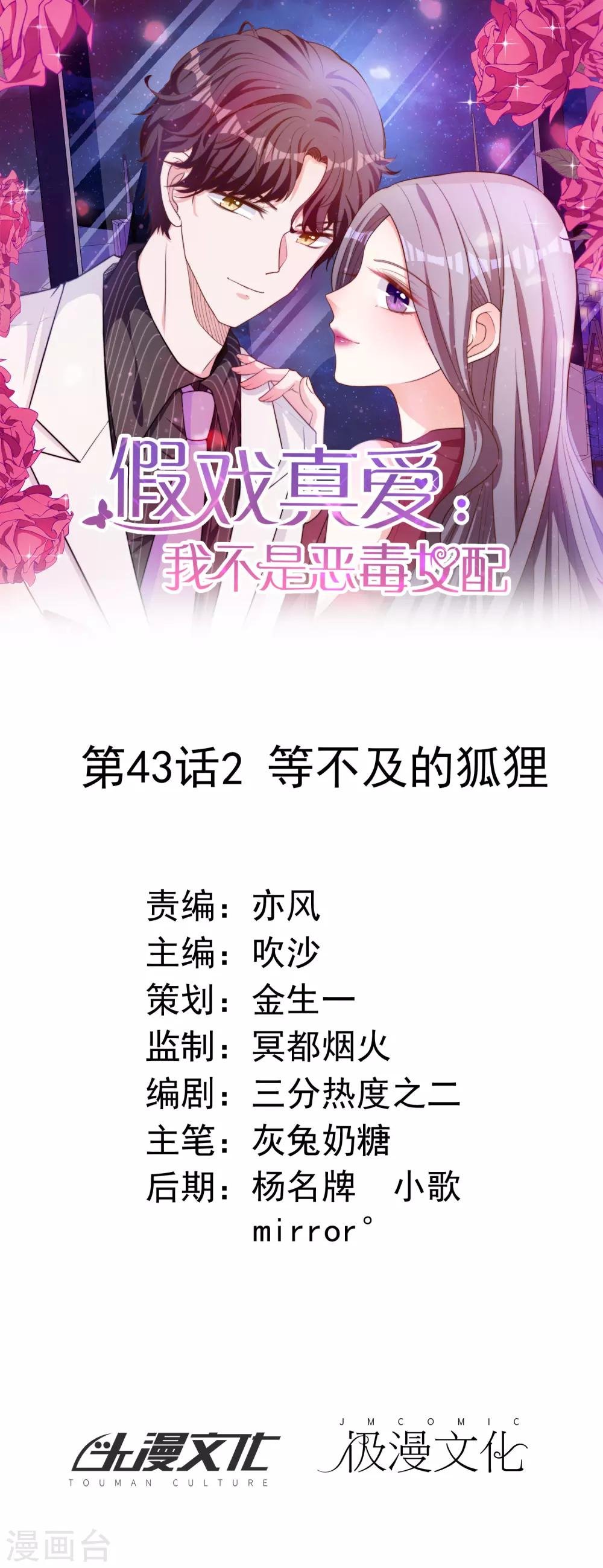 第43话2 等不及的狐狸