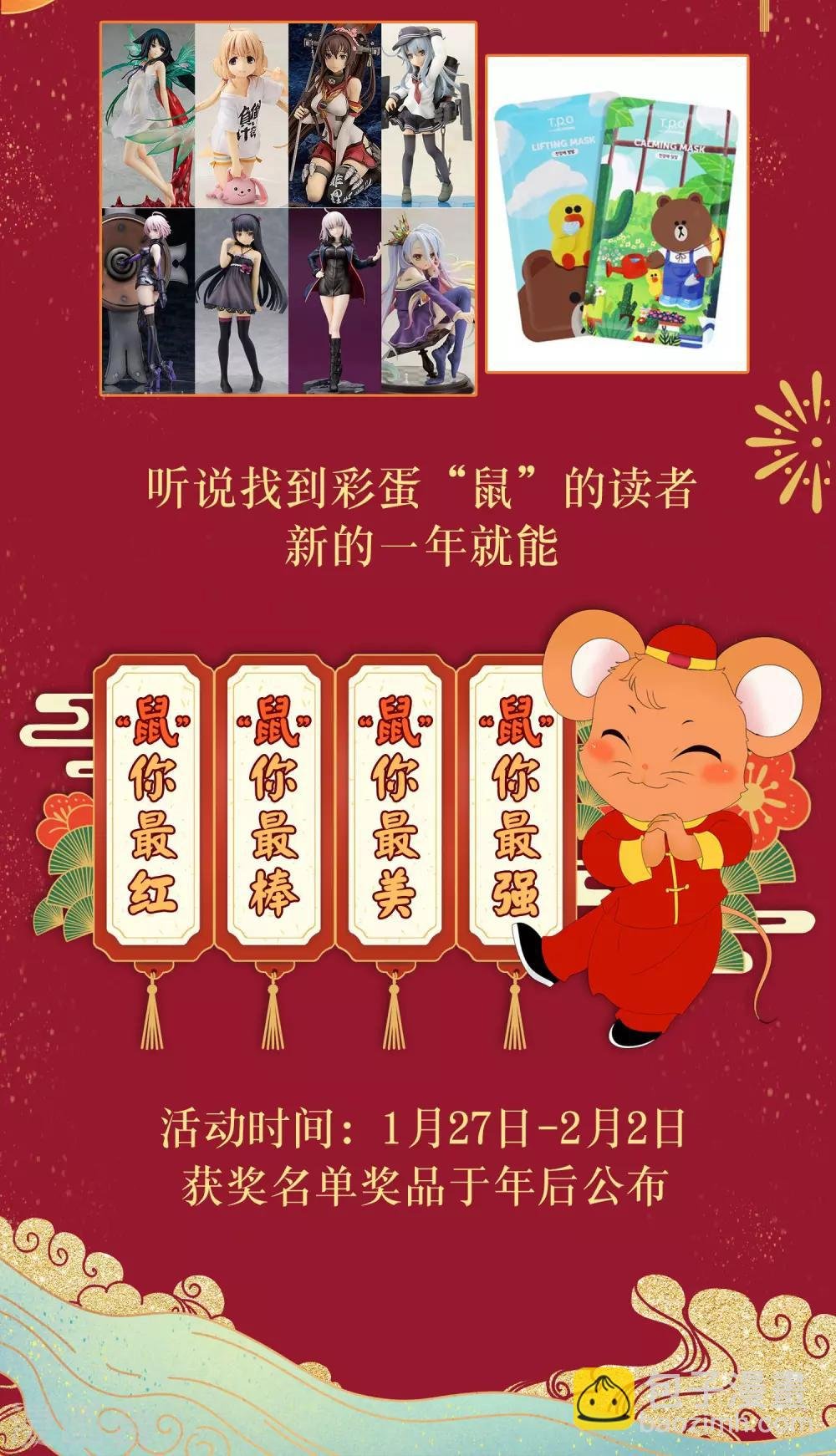 1月27日彩蛋福利活动