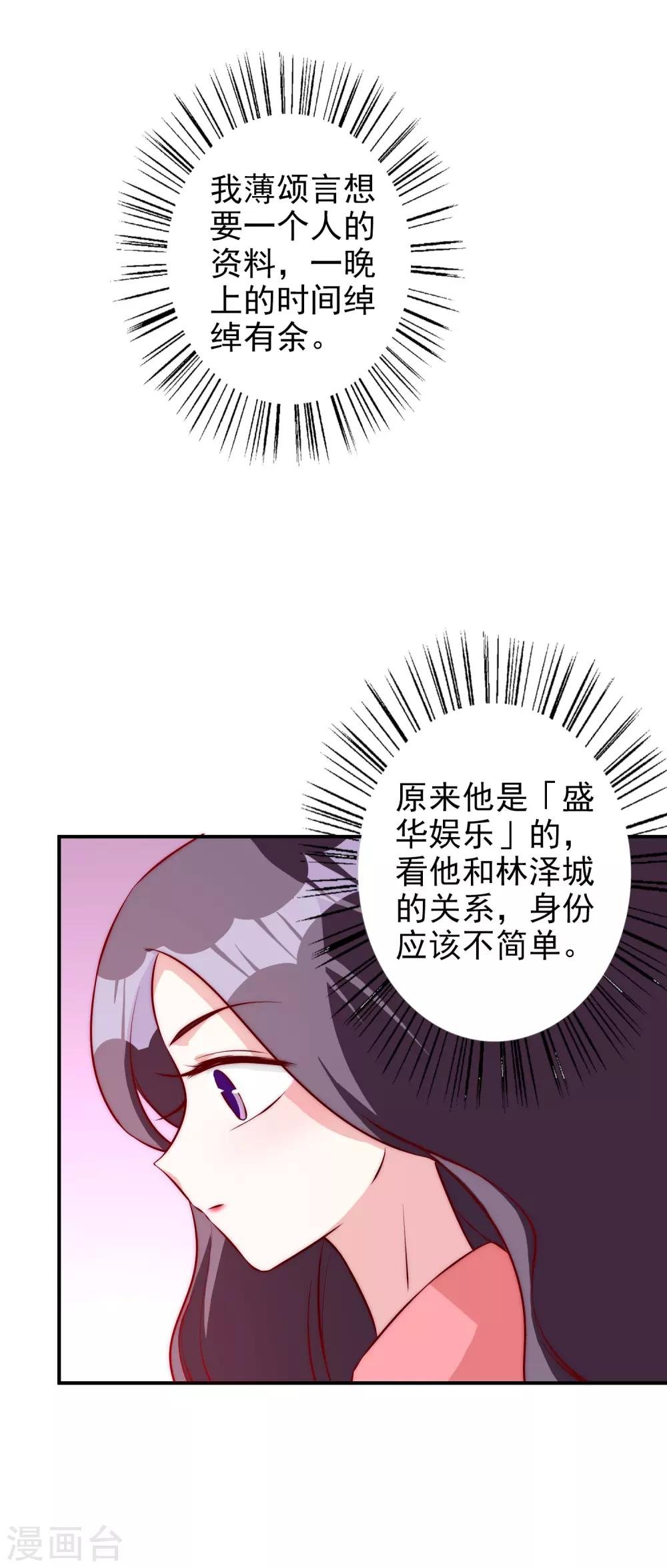 第62话 凭什么她那么好运
