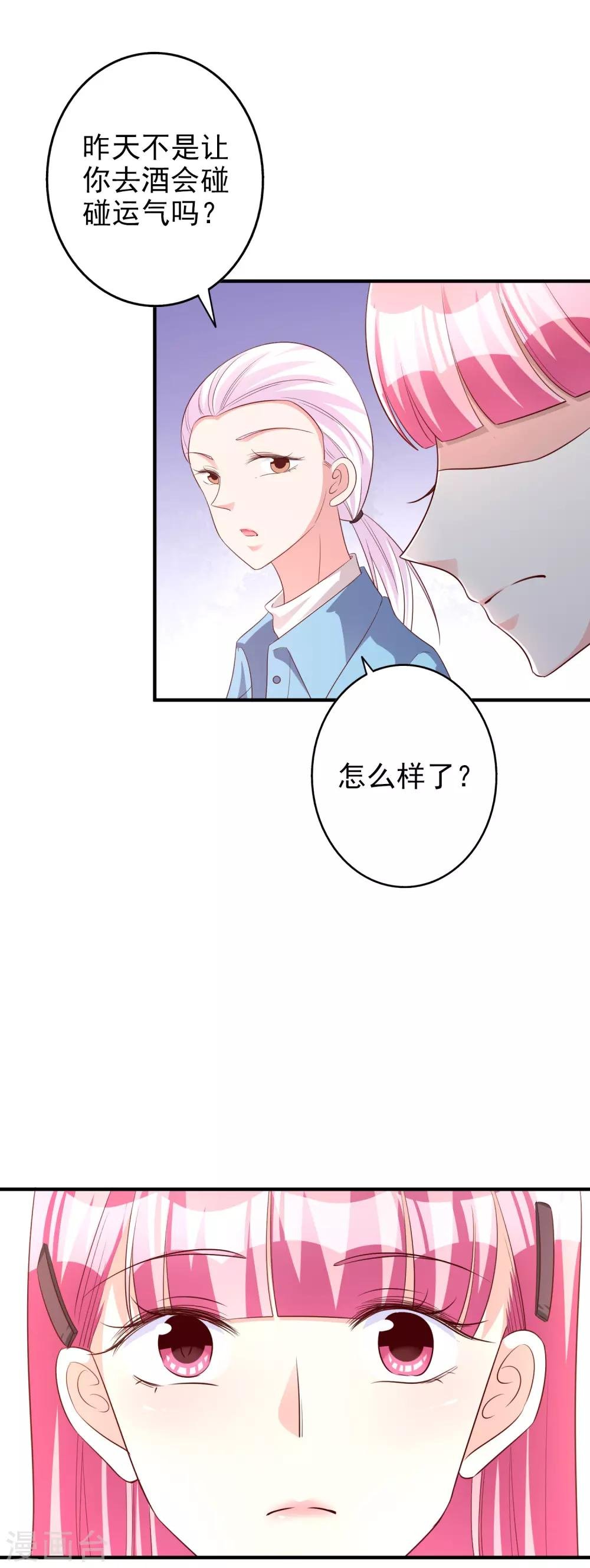第62话 凭什么她那么好运