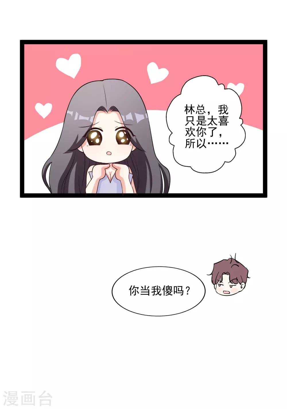 第7话 要你做林夫人