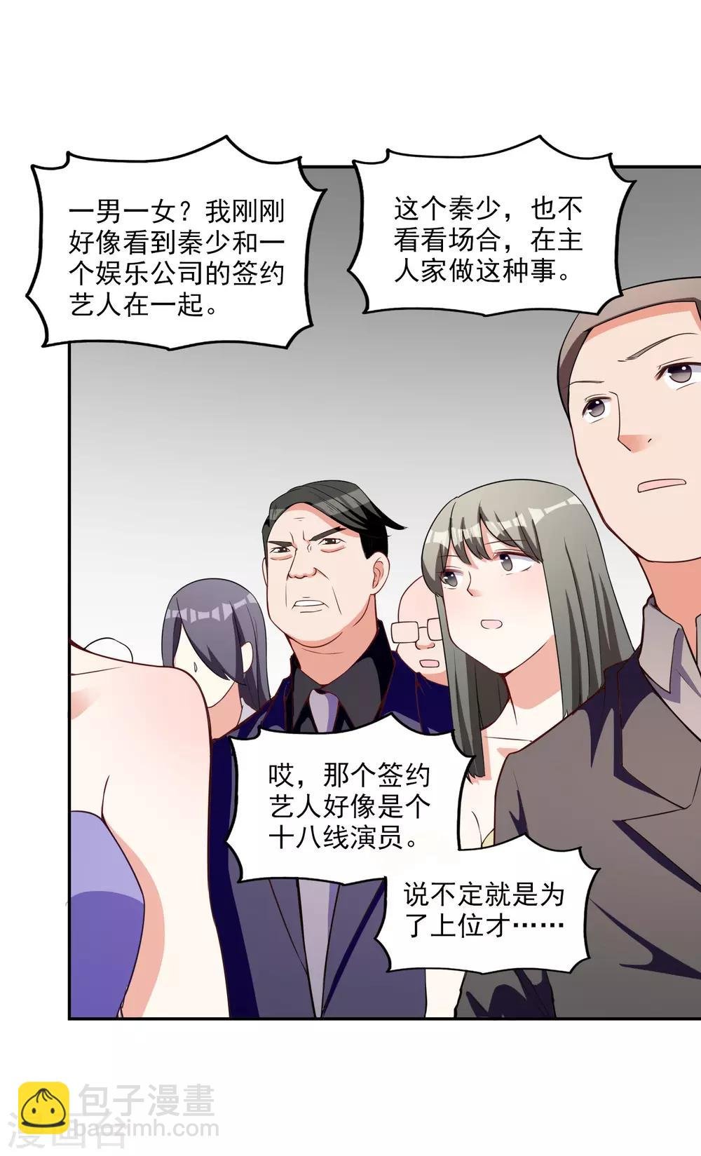 第7话 要你做林夫人