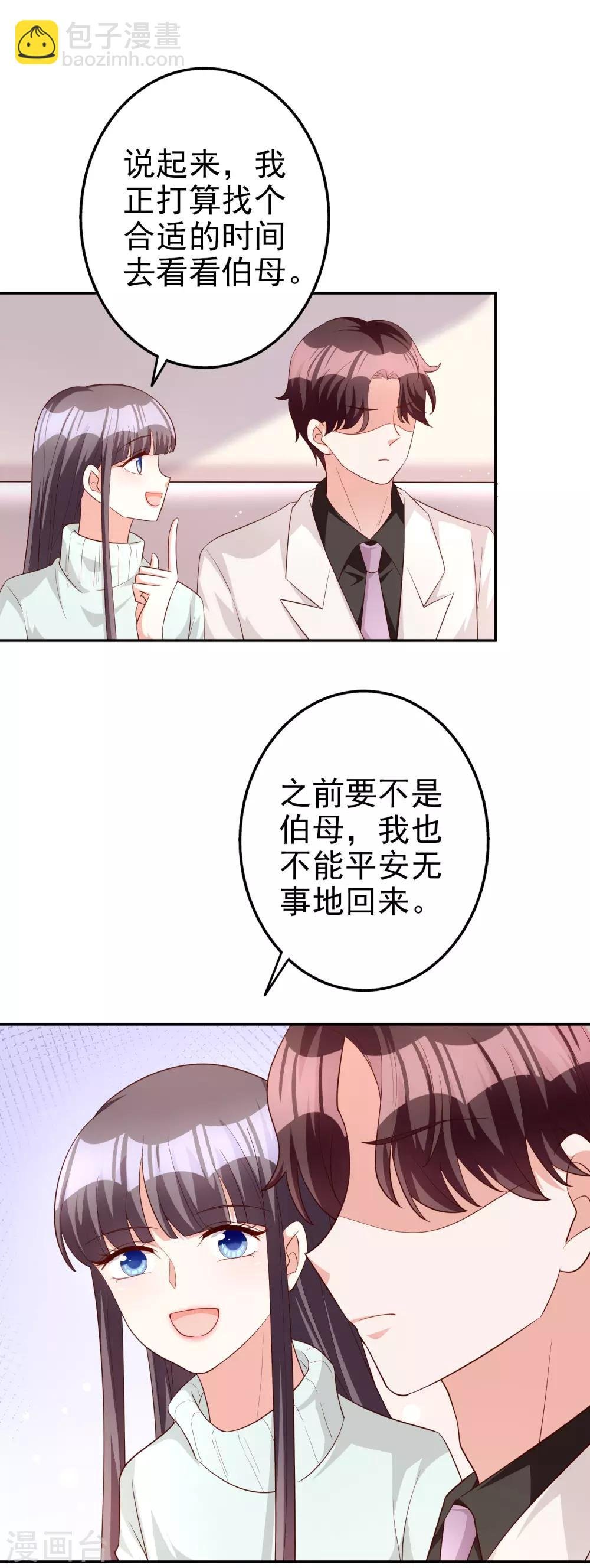 第73话 不好欺负的主儿