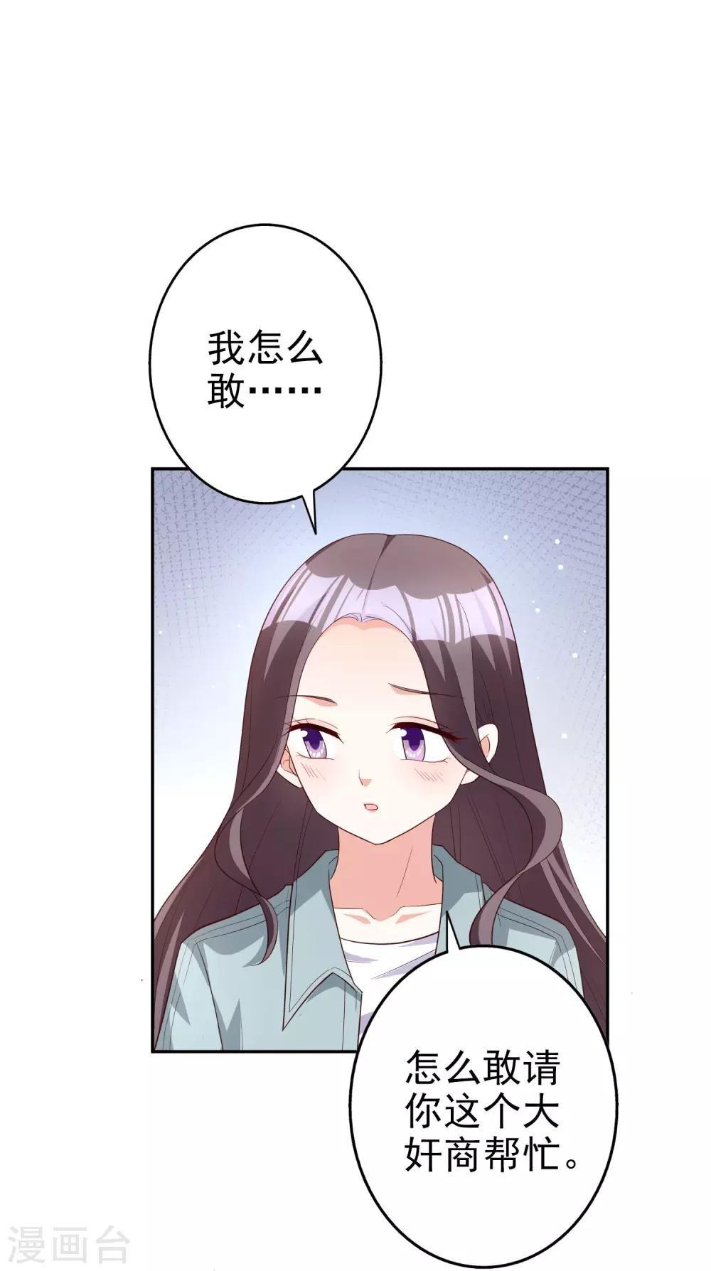 第73话 不好欺负的主儿