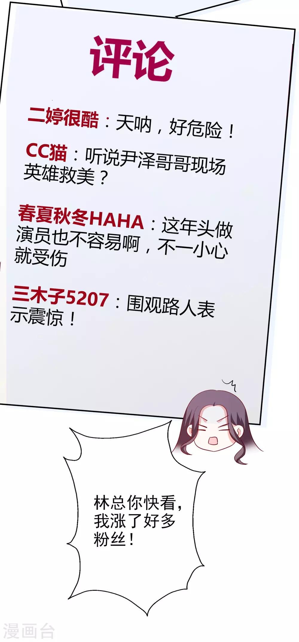 第74话 你要火了