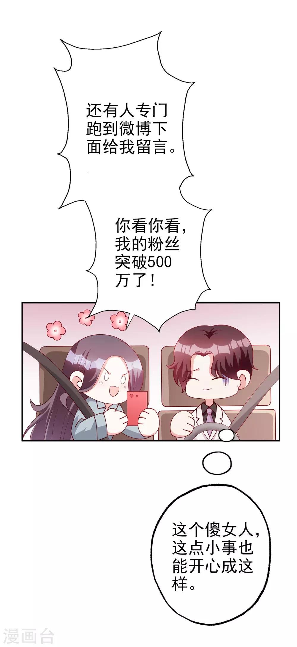 第74话 你要火了