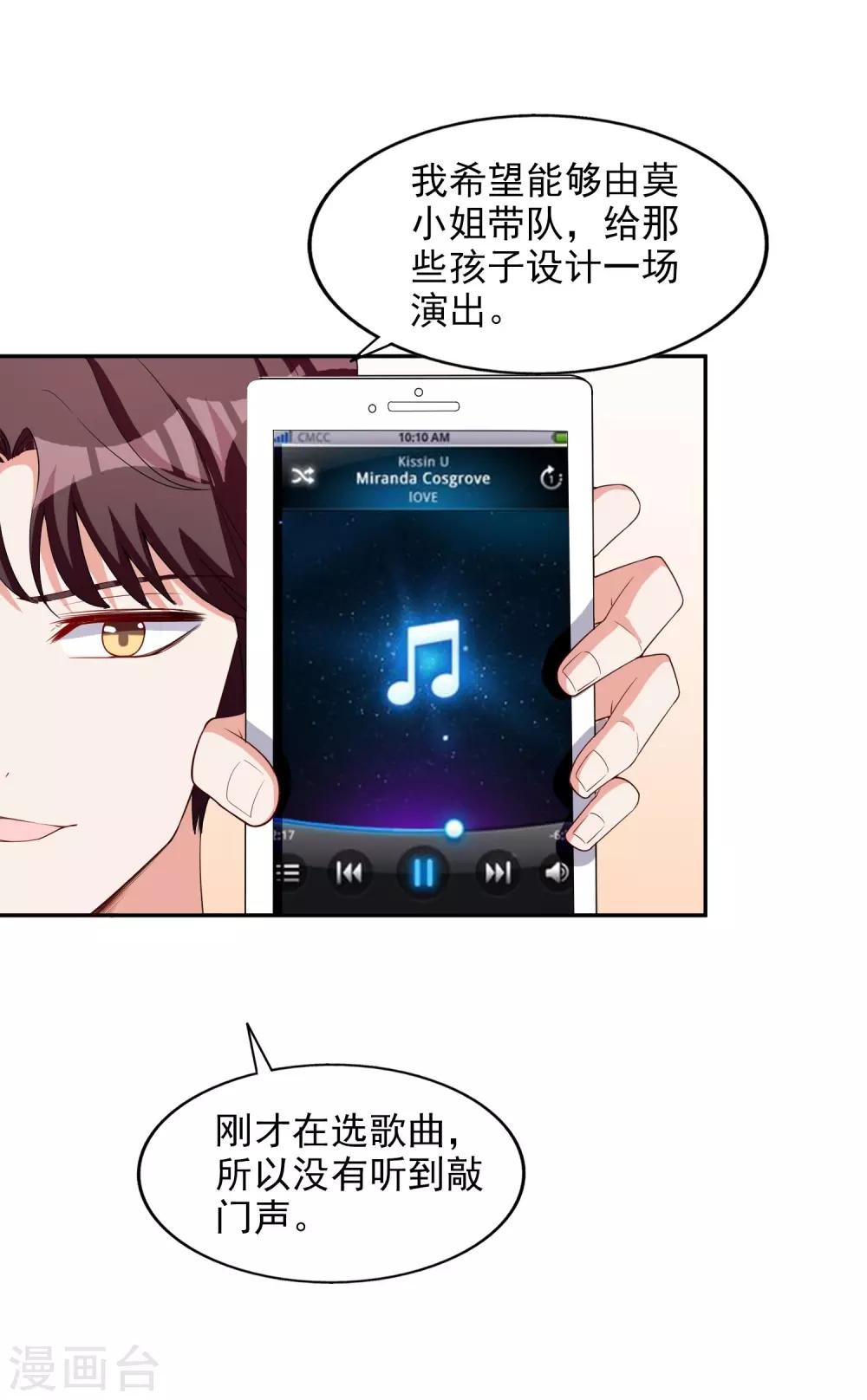 第8话 莫晓冉道歉