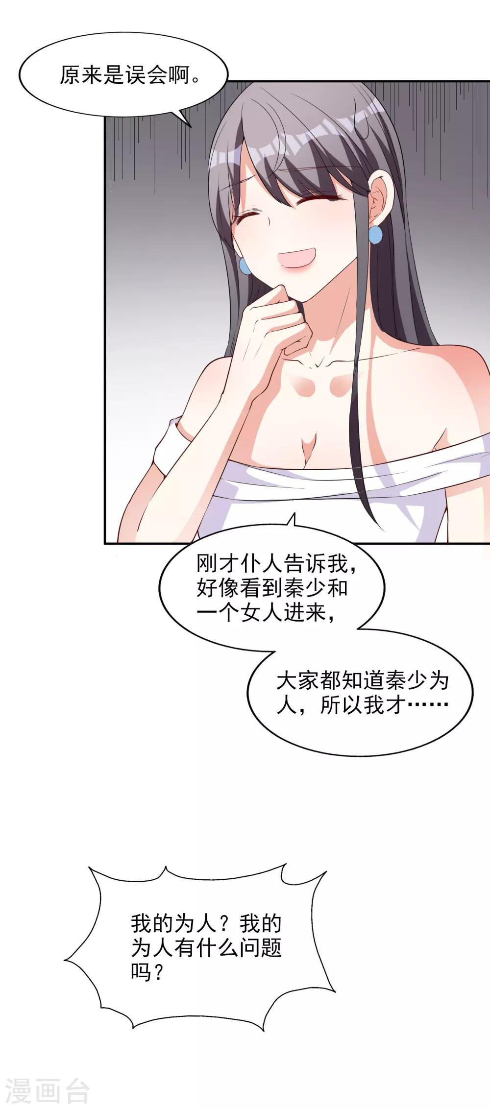第8话 莫晓冉道歉