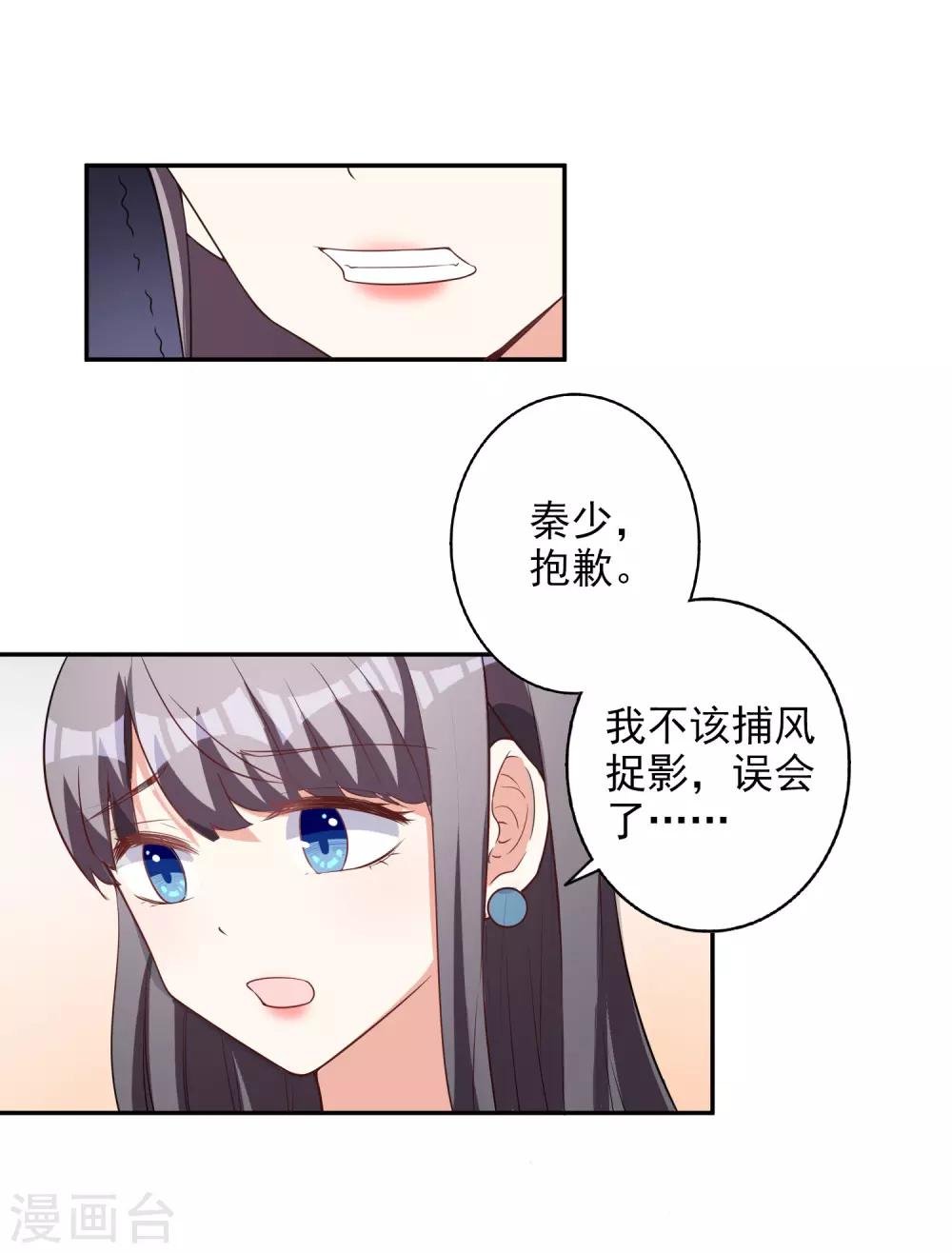 第8话 莫晓冉道歉