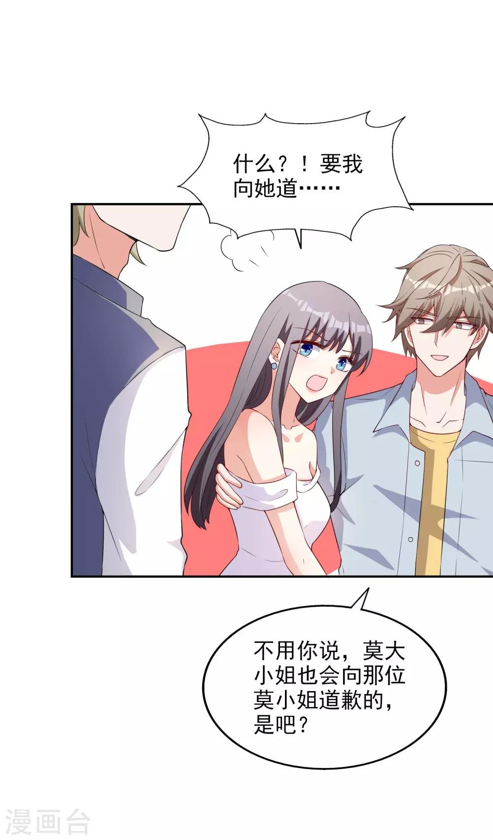 第8话 莫晓冉道歉