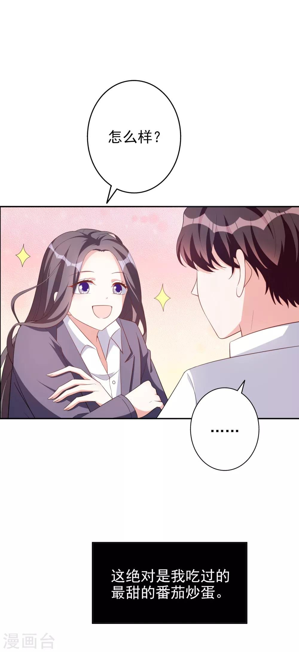 第78话 番茄炒蛋