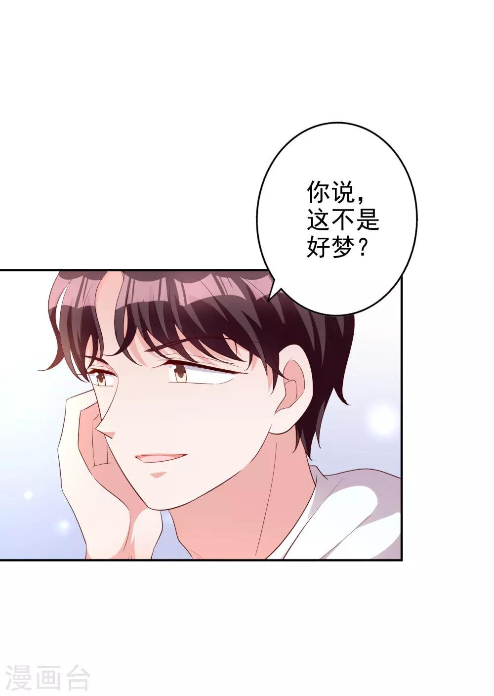 第79话 你这是做的什么梦