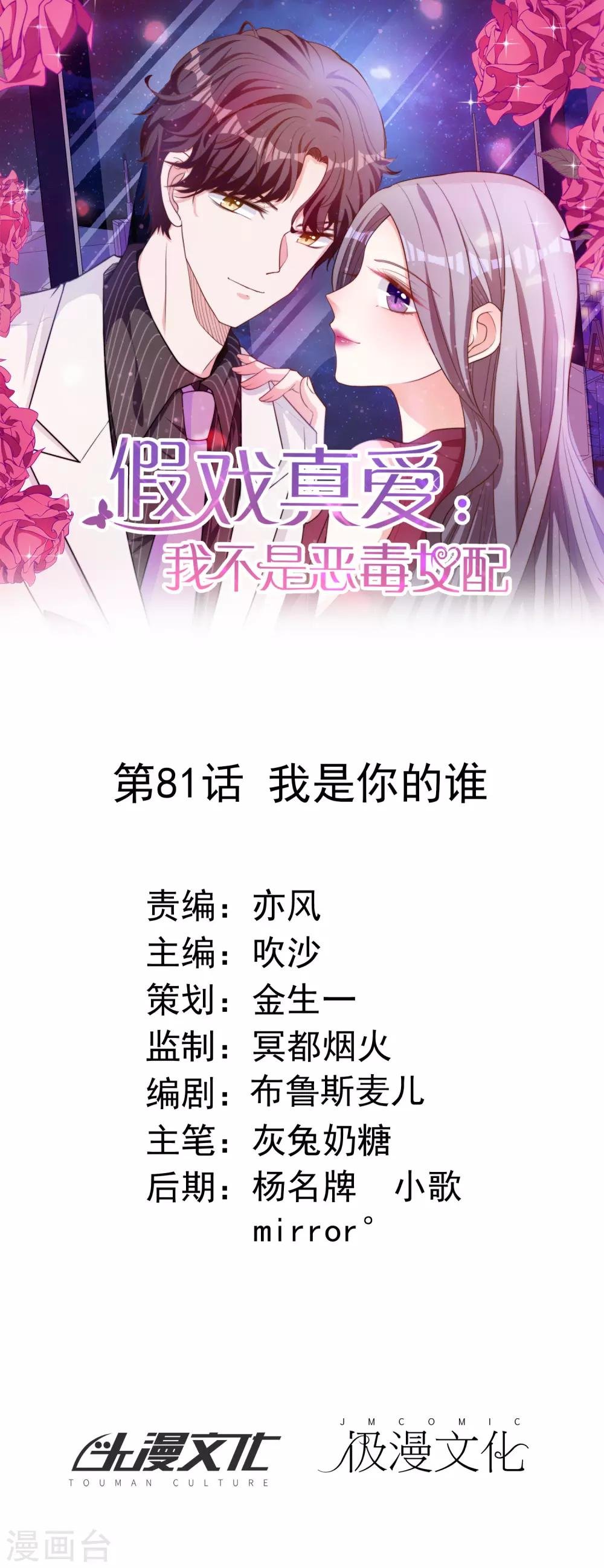 第81话 我是你的谁