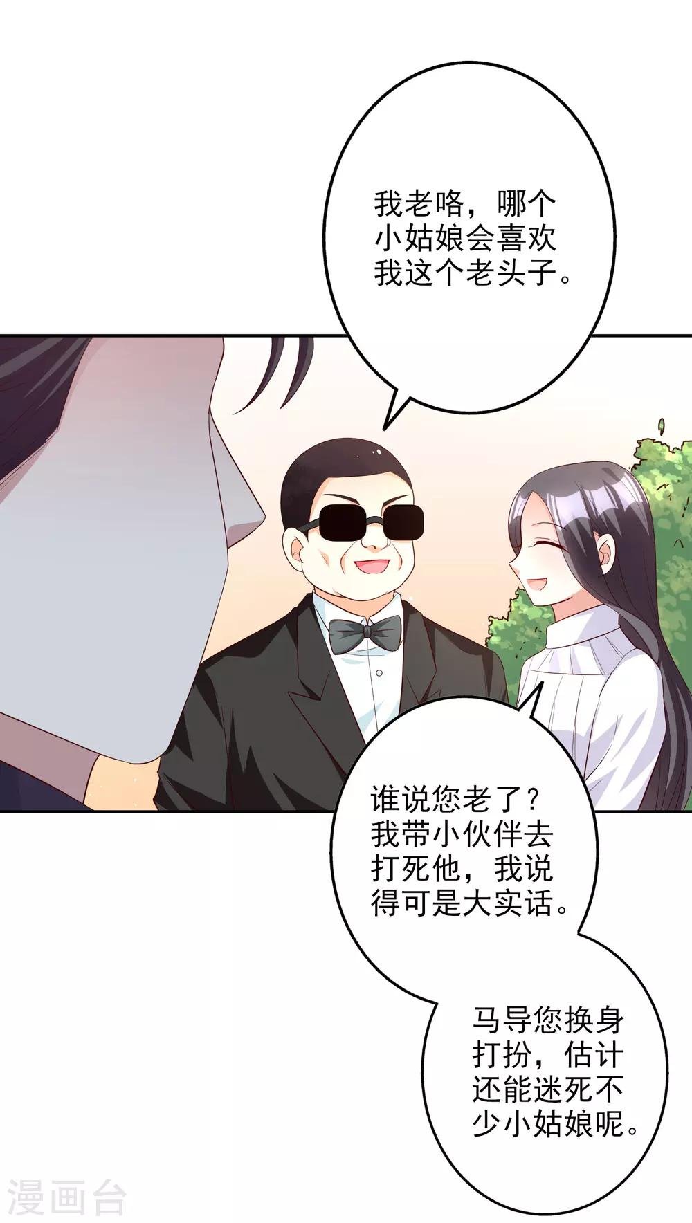 第81话 我是你的谁