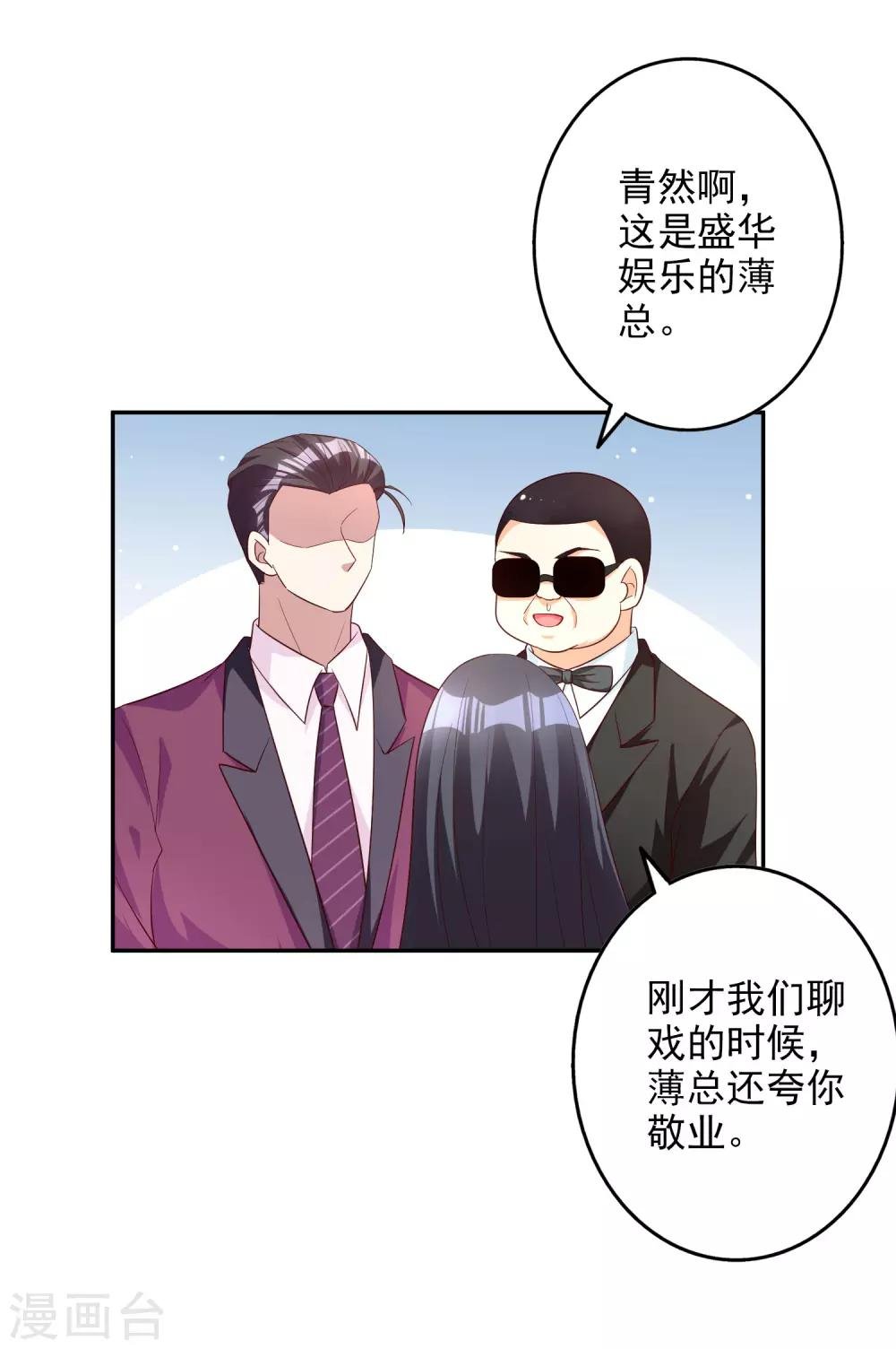 第81话 我是你的谁