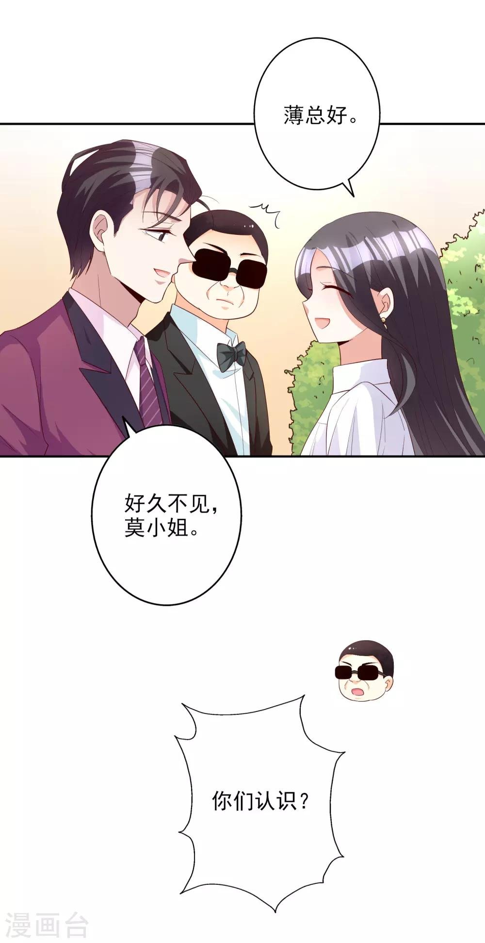第81话 我是你的谁