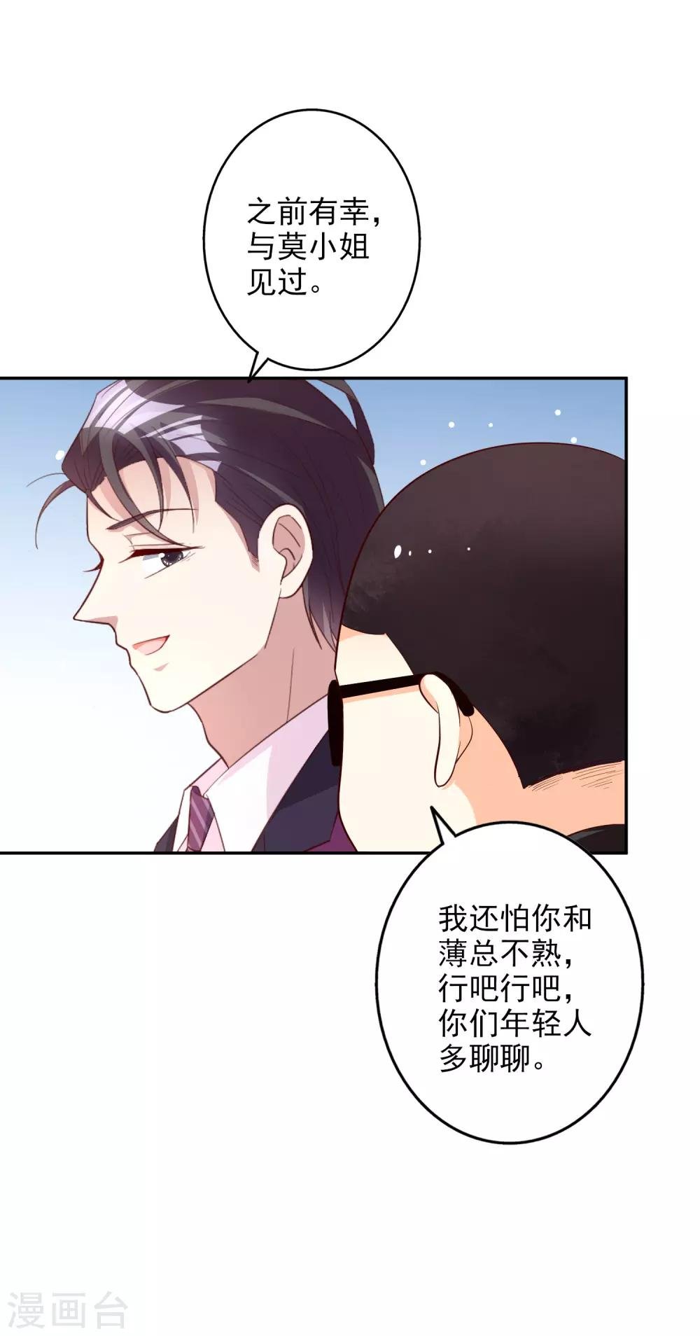第81话 我是你的谁