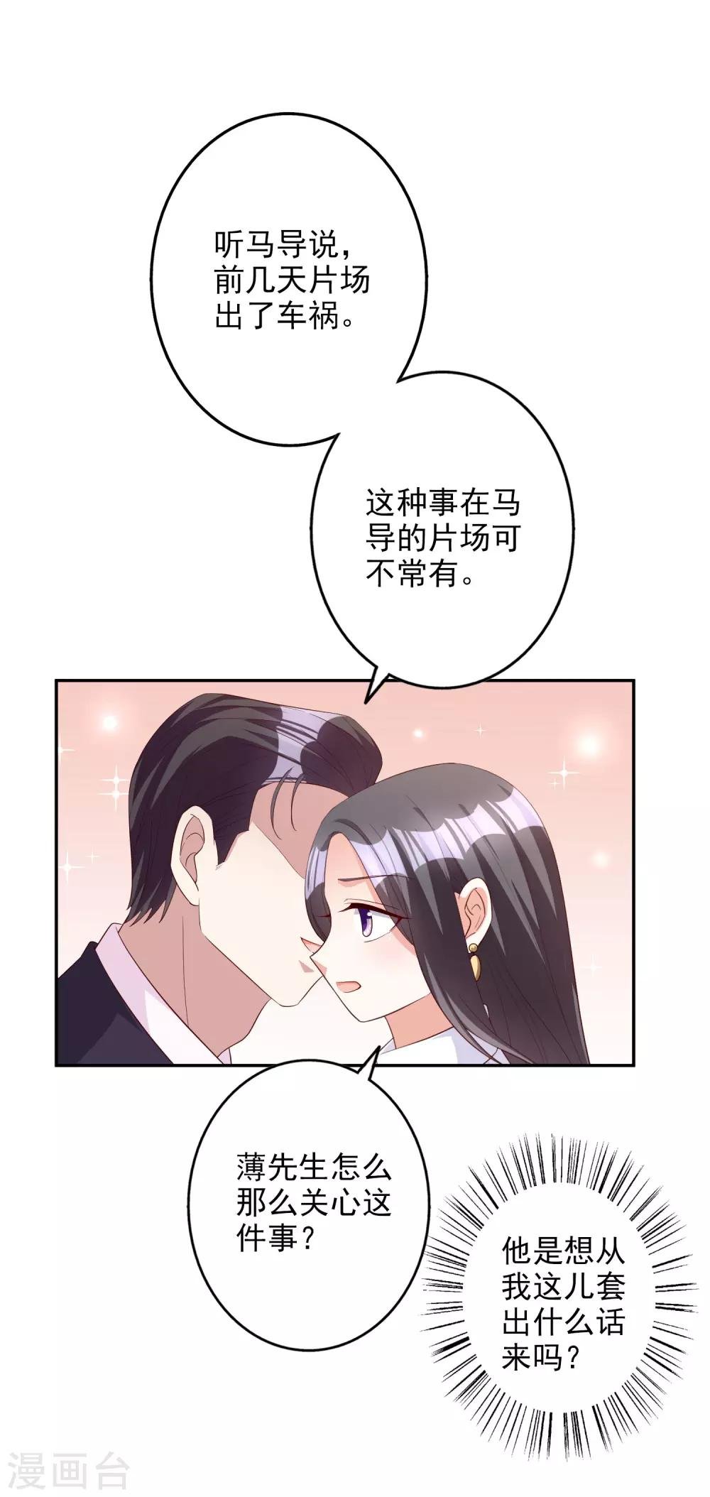 第81话 我是你的谁